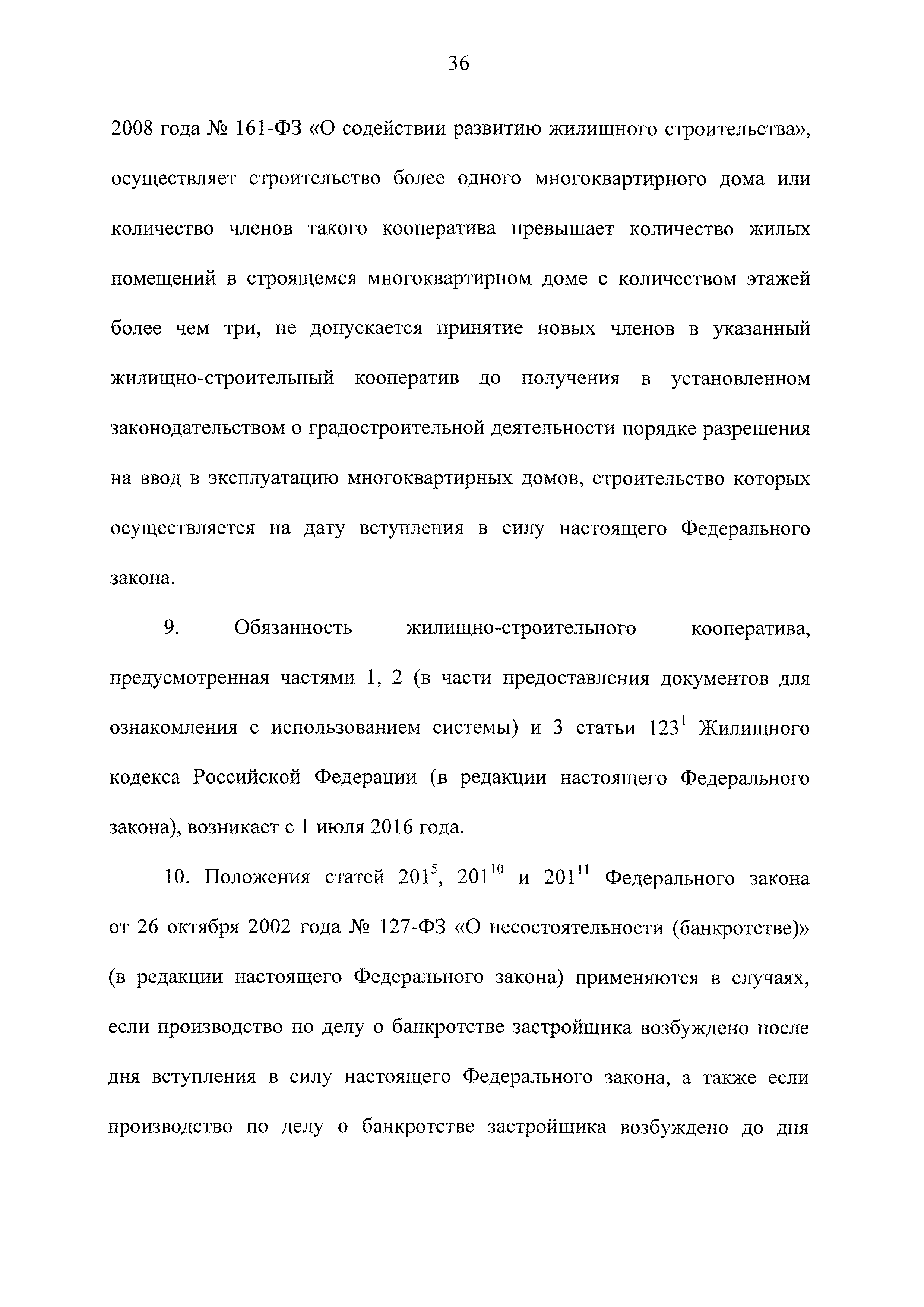 Скачать Федеральный закон 214-ФЗ Об участии в долевом строительстве многоквартирных  домов и иных объектов недвижимости и о внесении изменений в некоторые  законодательные акты Российской Федерации