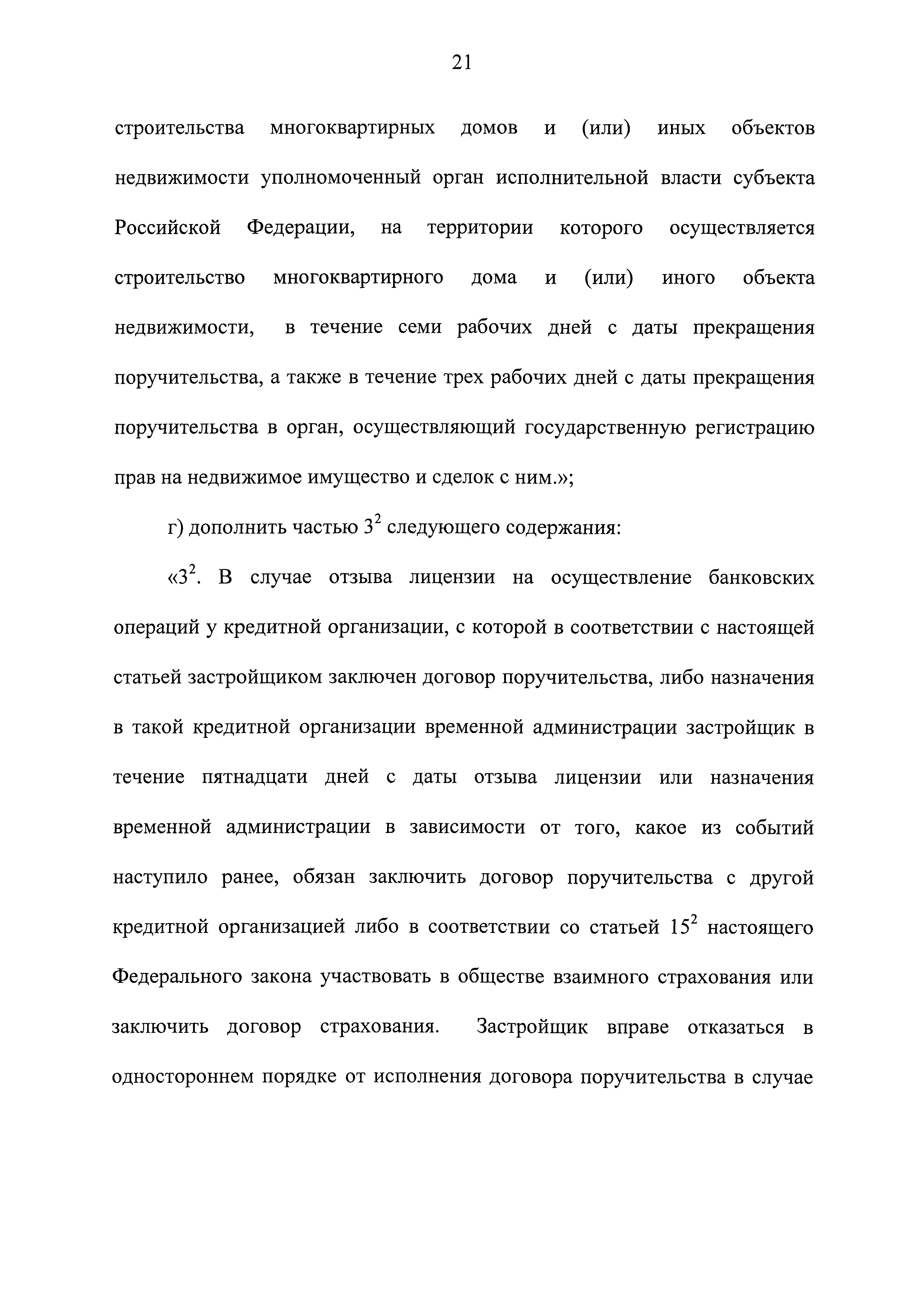 Скачать Федеральный закон 214-ФЗ Об участии в долевом строительстве  многоквартирных домов и иных объектов недвижимости и о внесении изменений в  некоторые законодательные акты Российской Федерации