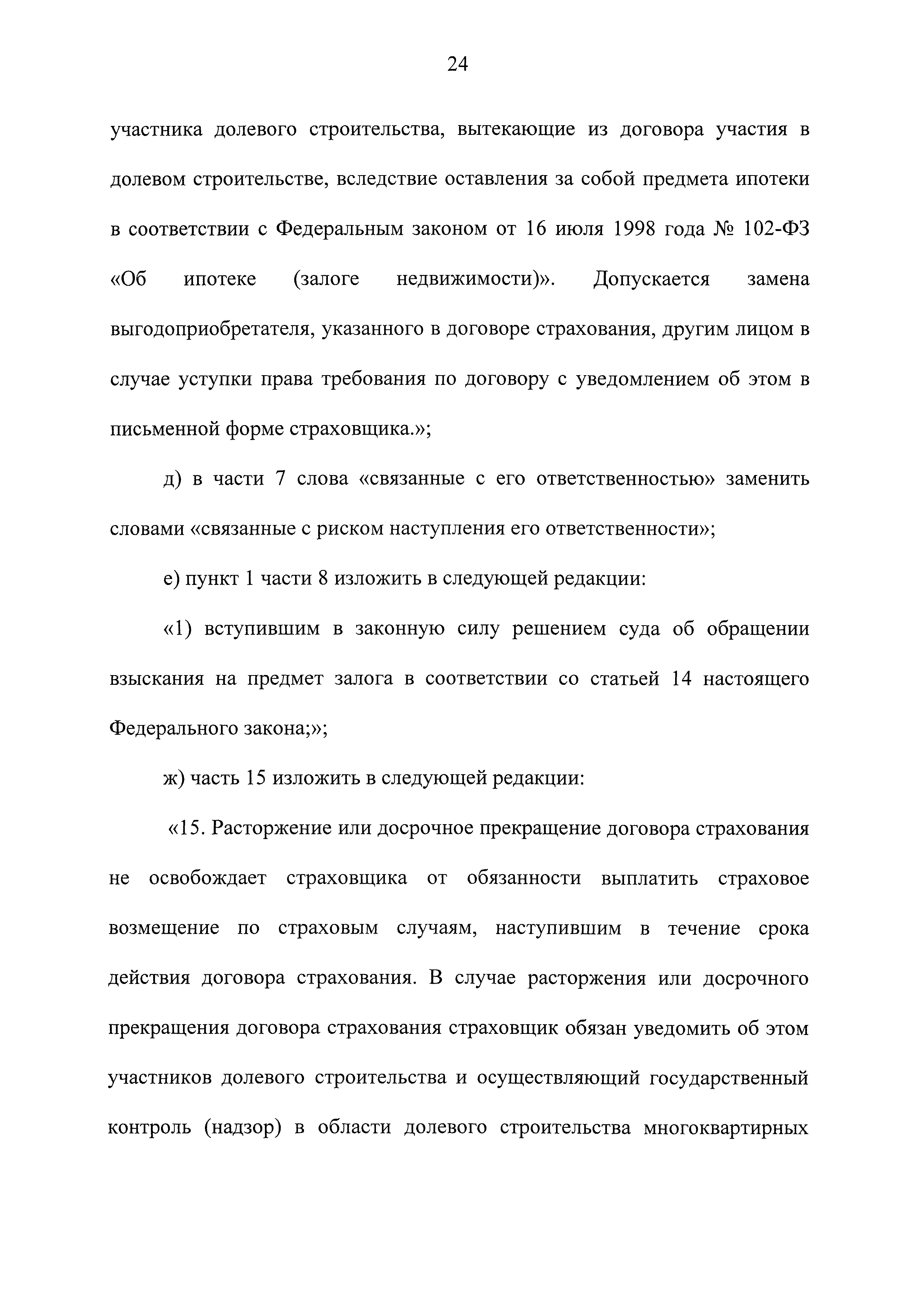 Скачать Федеральный закон 214-ФЗ Об участии в долевом строительстве  многоквартирных домов и иных объектов недвижимости и о внесении изменений в  некоторые законодательные акты Российской Федерации