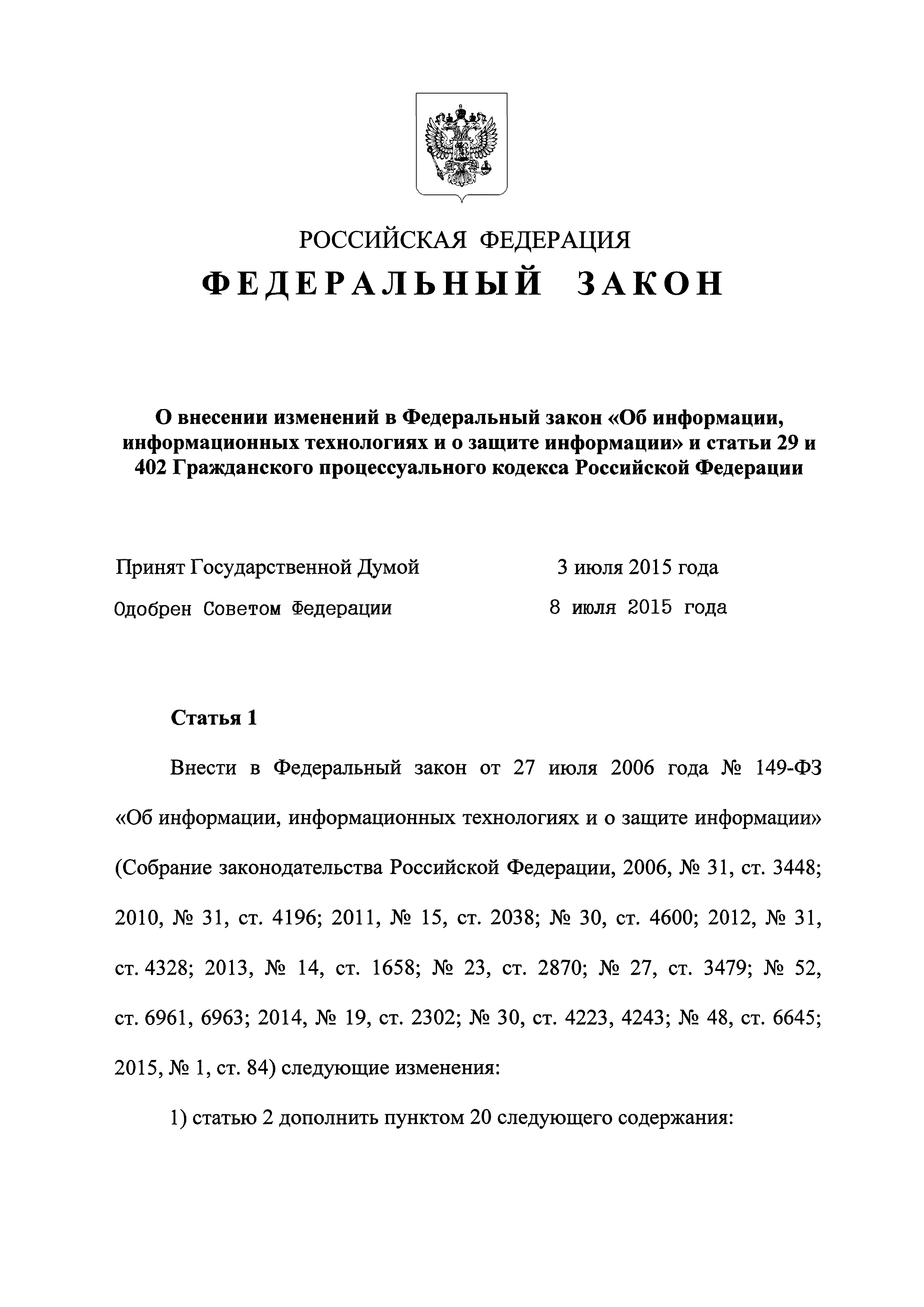 Поиск закона РФ об информации, информатизации и защите информации в Интернете