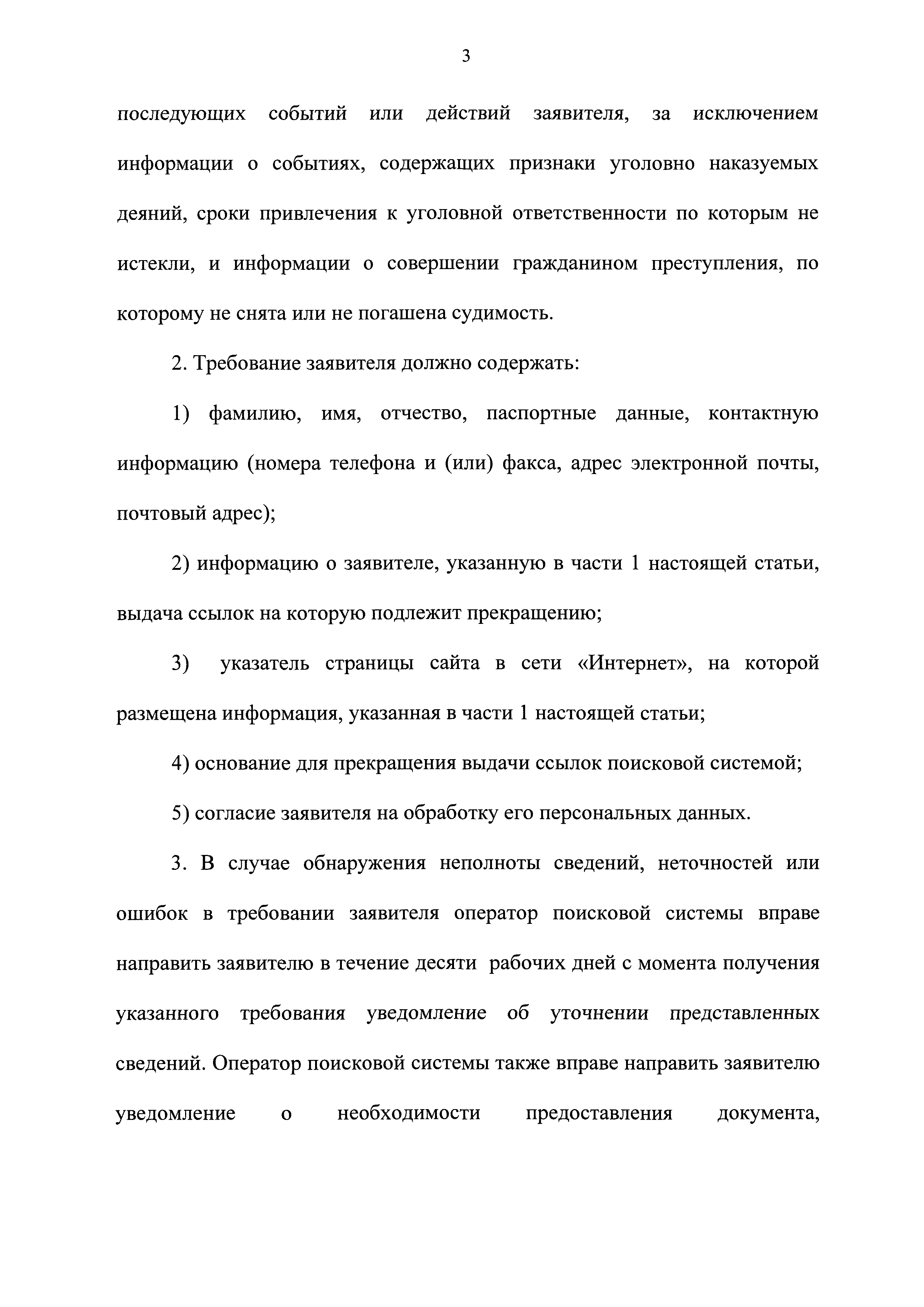 Скачать Федеральный закон 149-ФЗ Об информации, информационных технологиях  и о защите информации