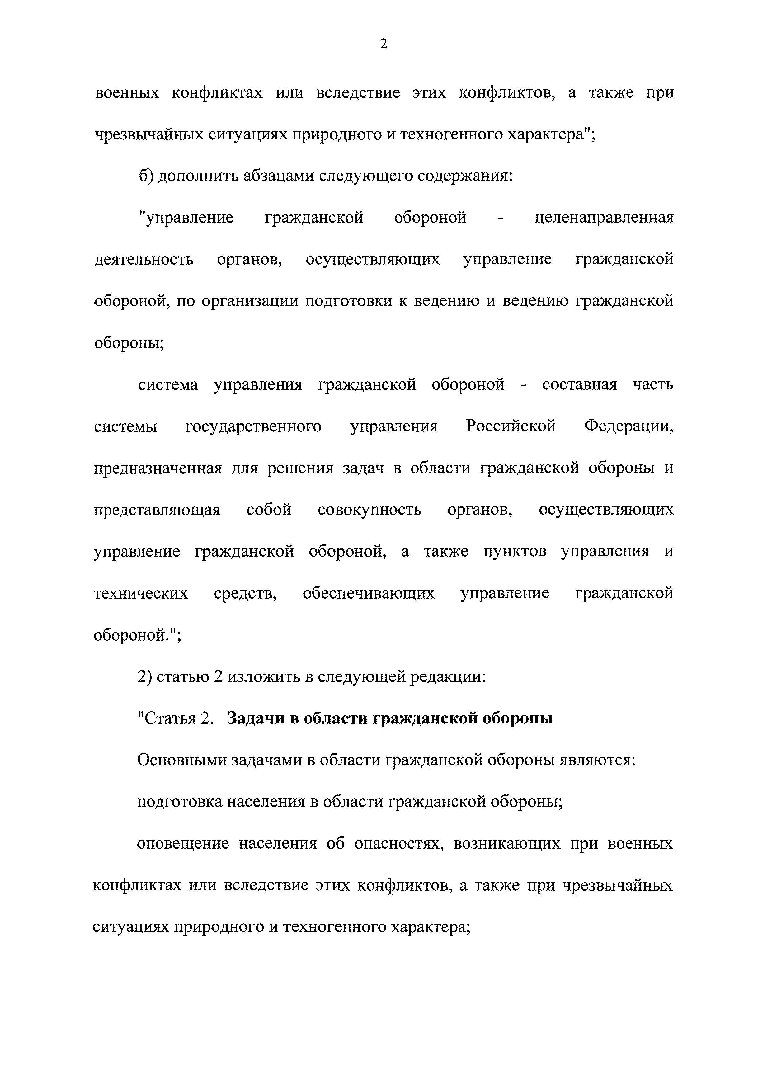 Скачать Федеральный закон 28-ФЗ О гражданской обороне