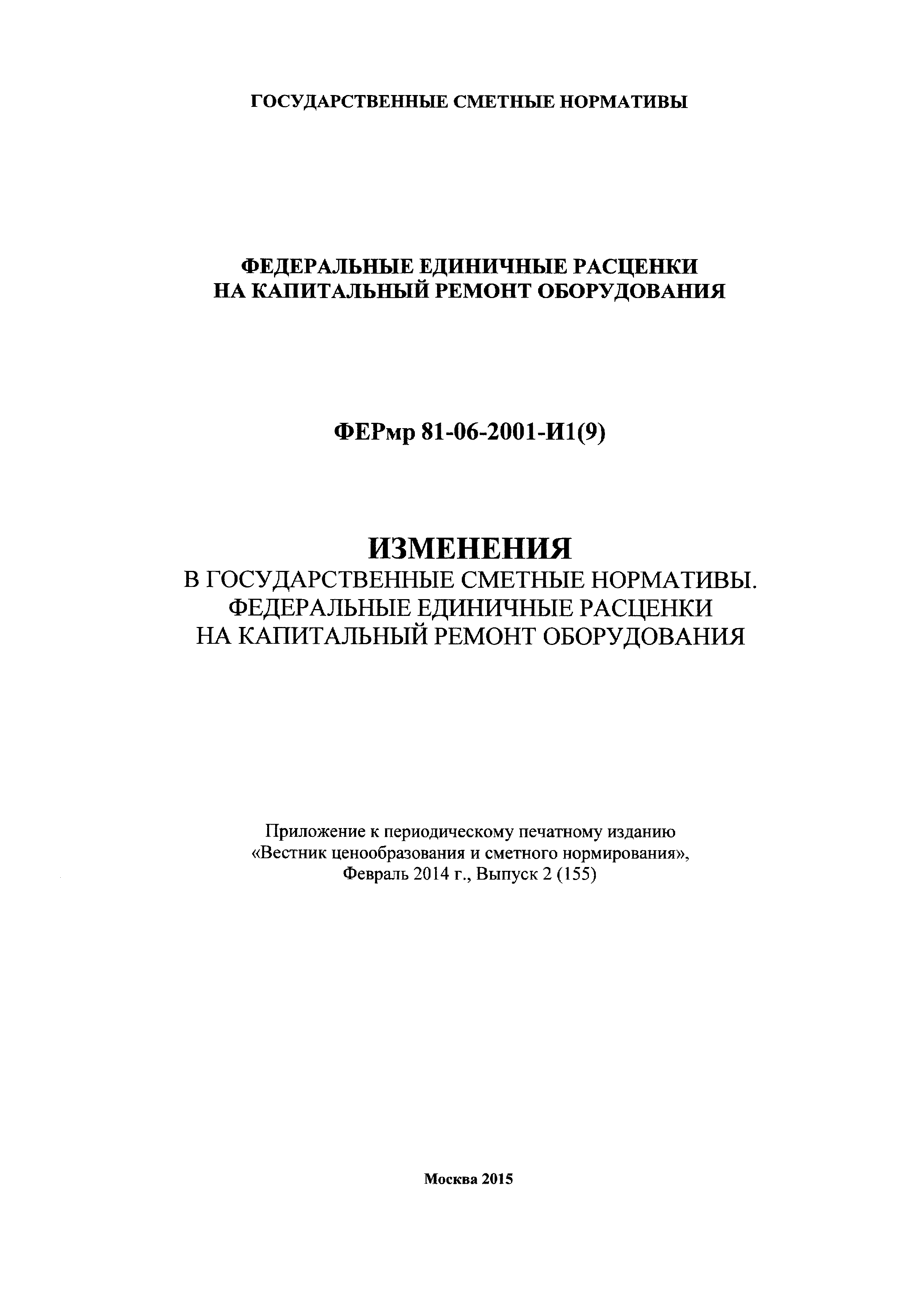 № 81-06-2001- И1(9)