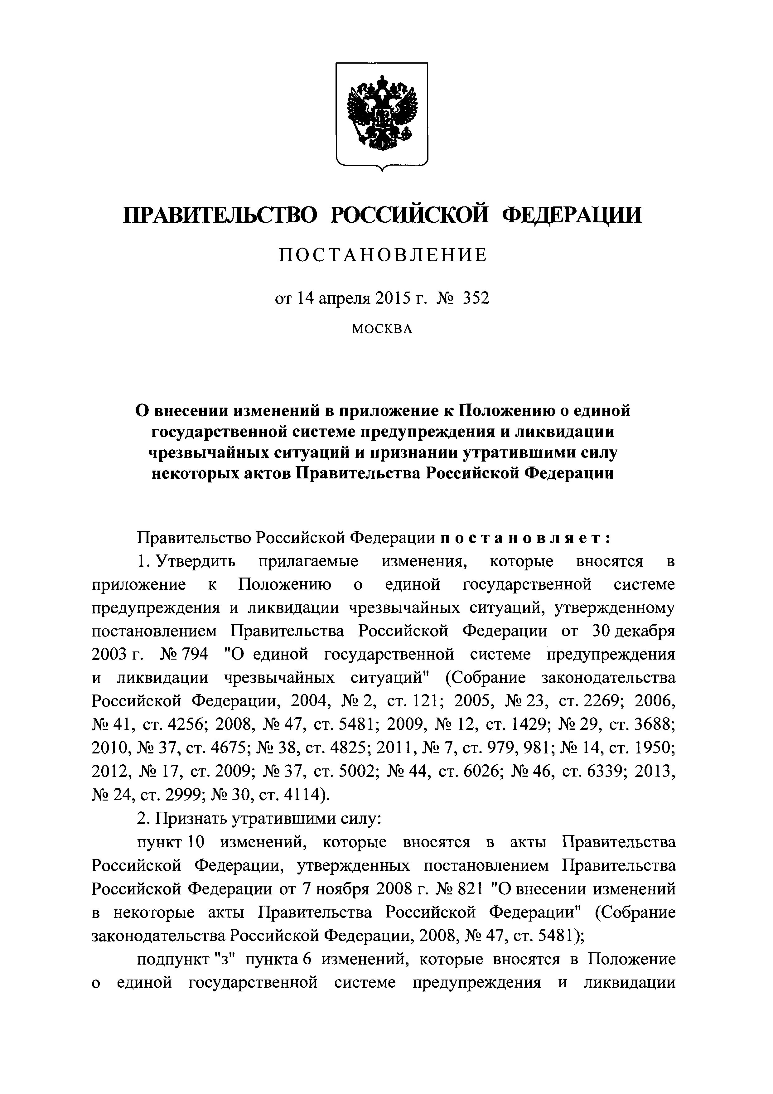 794 постановление правительства российской федерации