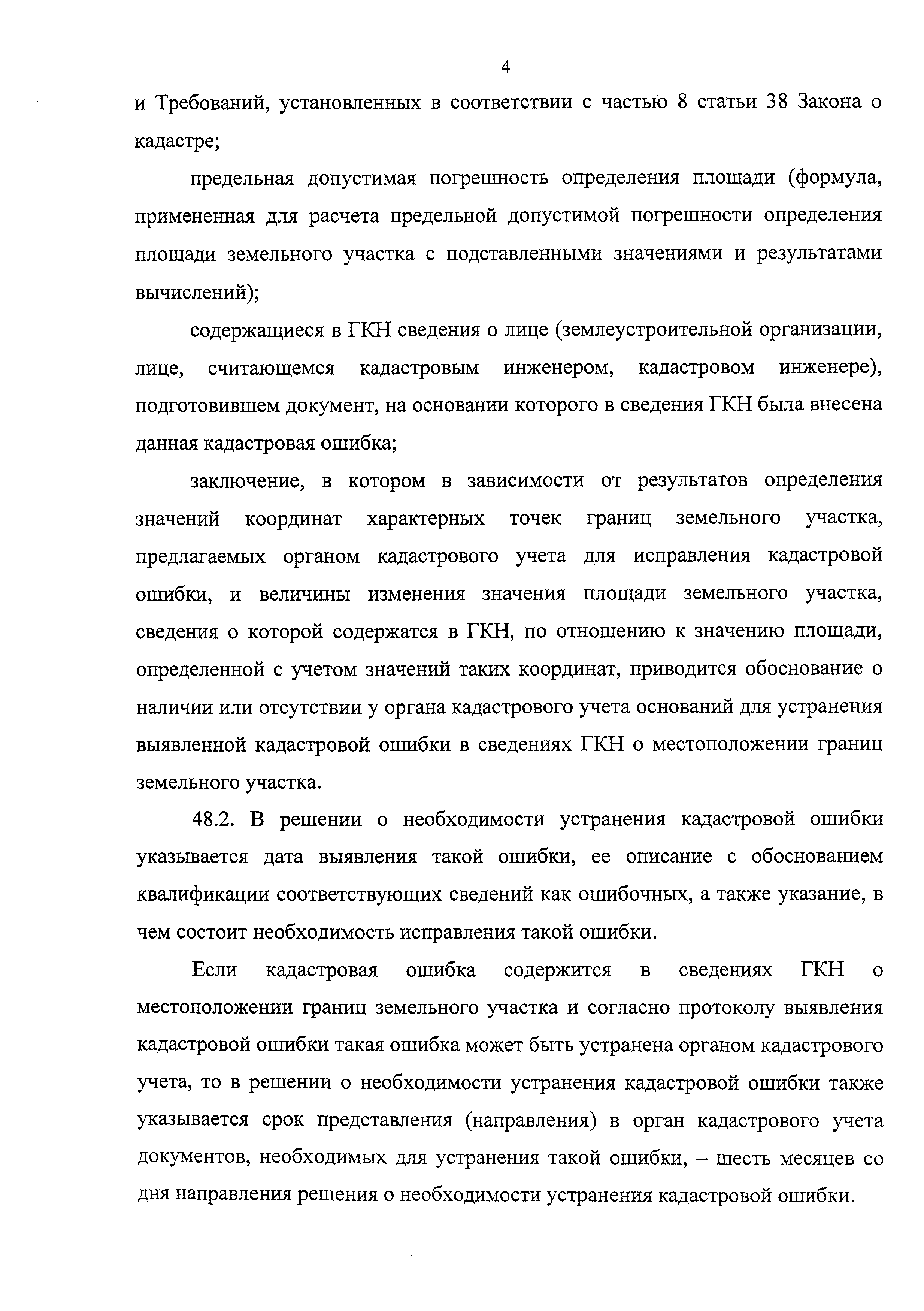 Скачать Порядок ведения государственного кадастра недвижимости