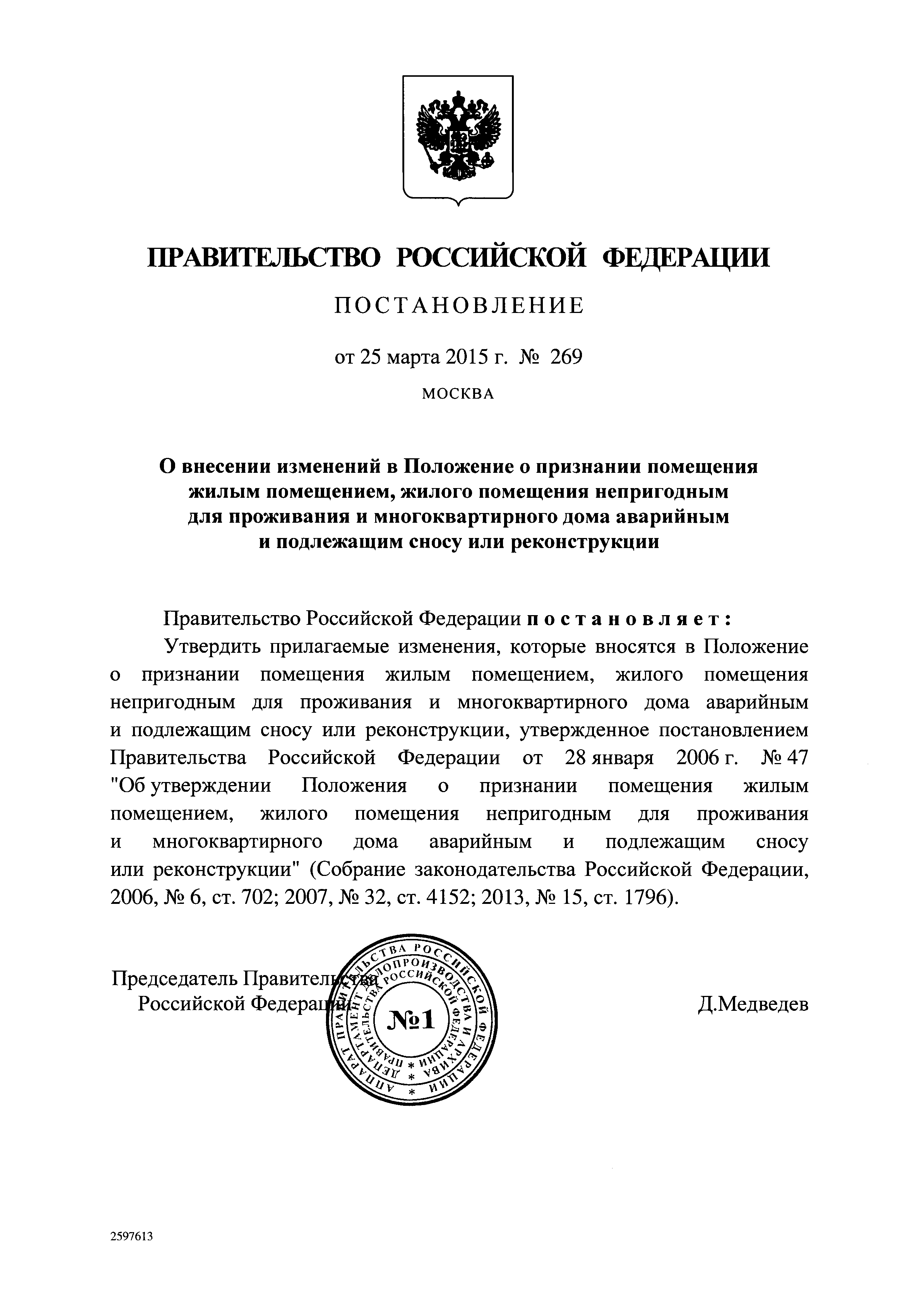 Скачать МДС 13-21.2007 Положение о признании помещения жилым помещением,  жилого помещения непригодным для проживания, многоквартирного дома  аварийным и подлежащим сносу или реконструкции, садового дома жилым домом и  жилого дома садовым домом