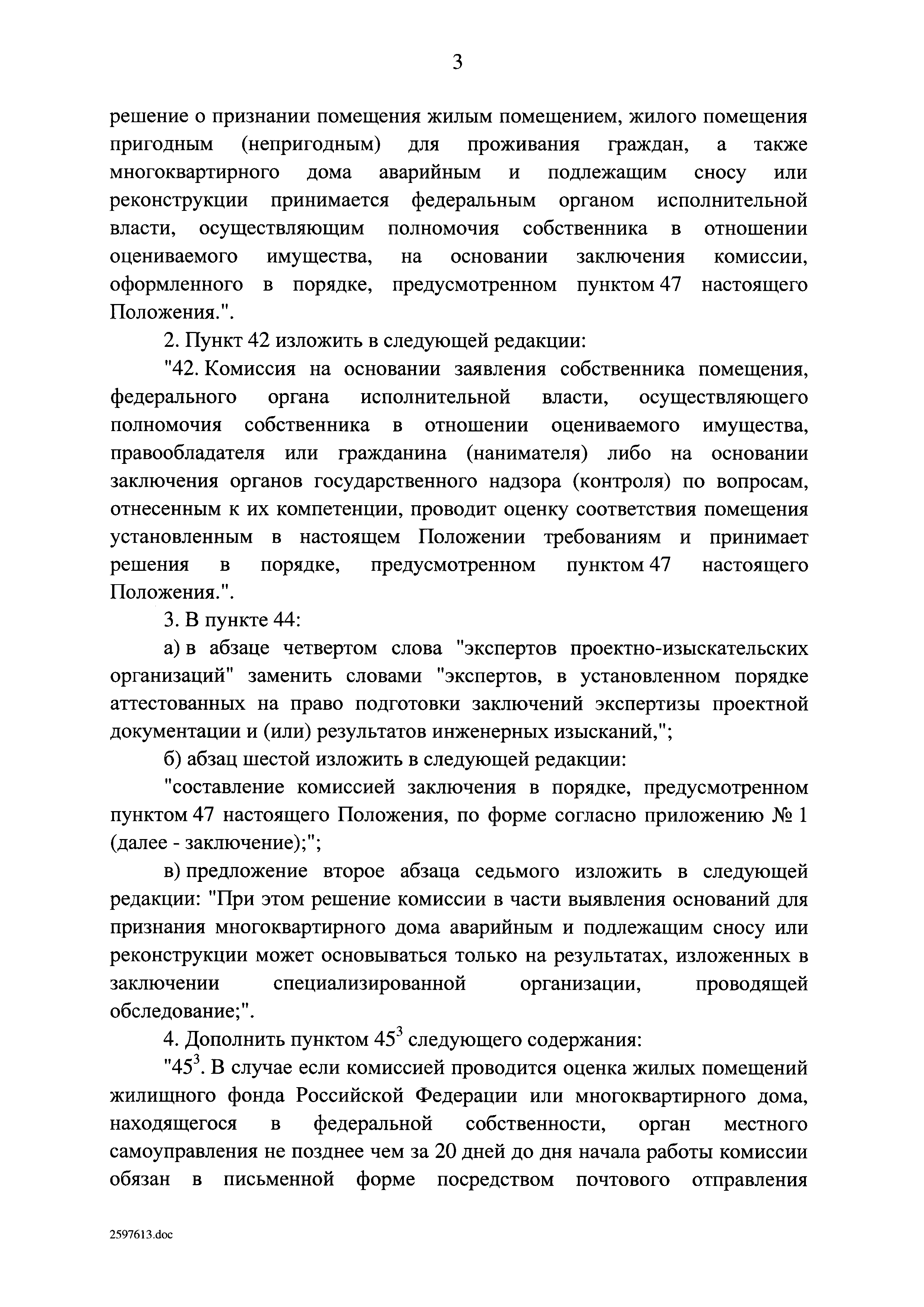 Скачать МДС 13-21.2007 Положение о признании помещения жилым помещением,  жилого помещения непригодным для проживания, многоквартирного дома аварийным  и подлежащим сносу или реконструкции, садового дома жилым домом и жилого  дома садовым домом