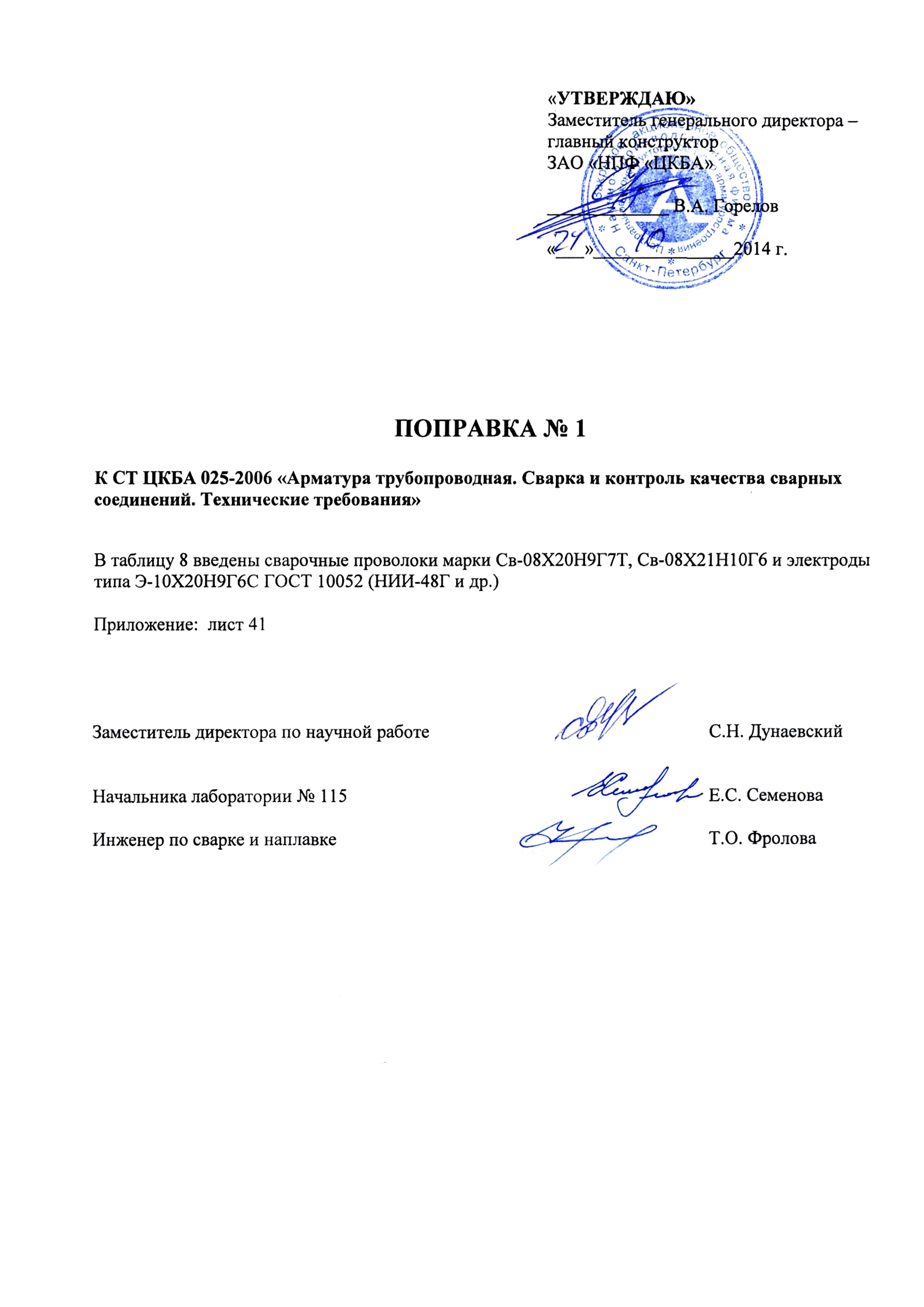 поправка