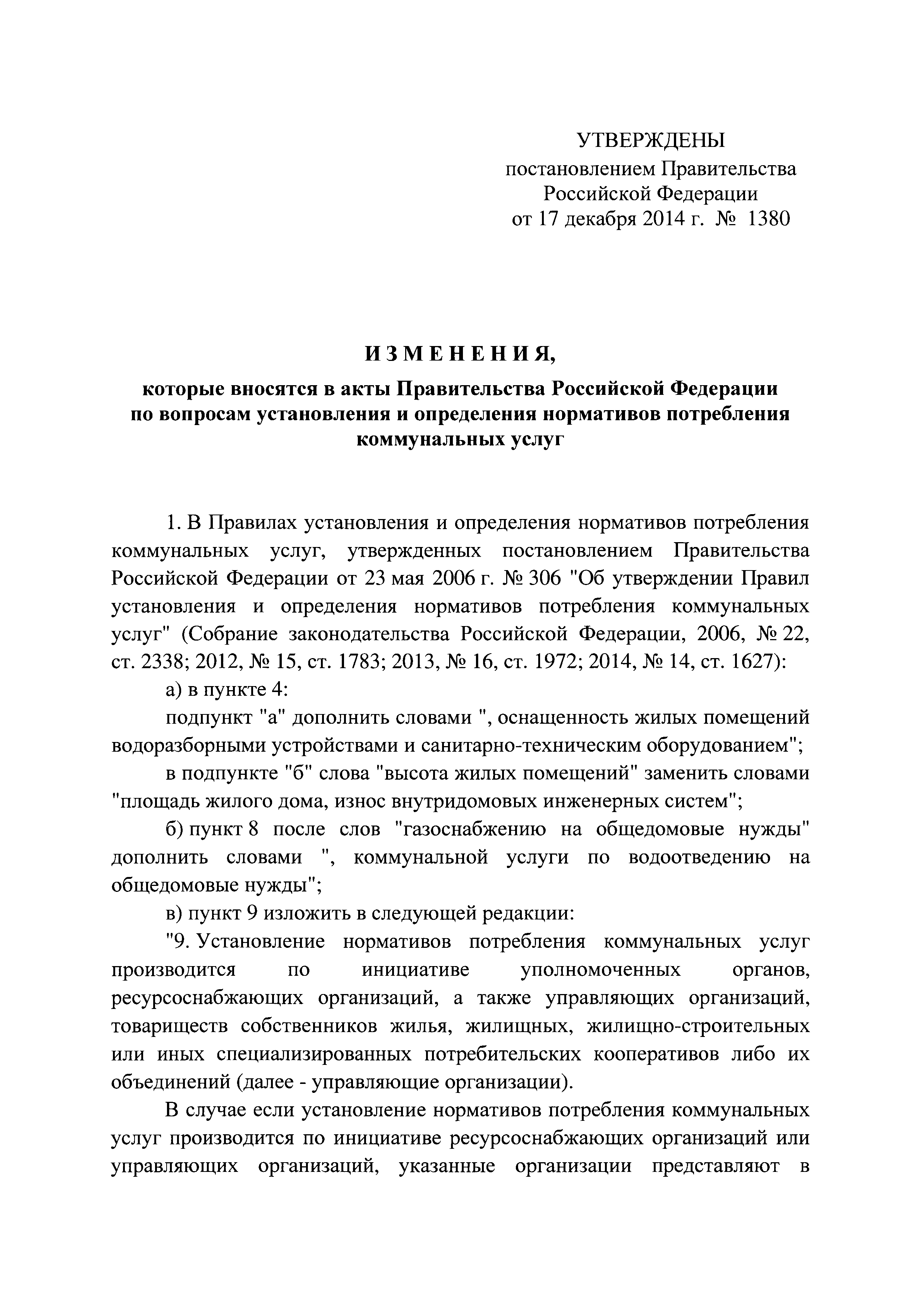 Скачать Правила установления и определения нормативов потребления  коммунальных услуг и нормативов потребления коммунальных ресурсов в целях  содержания общего имущества в многоквартирном доме