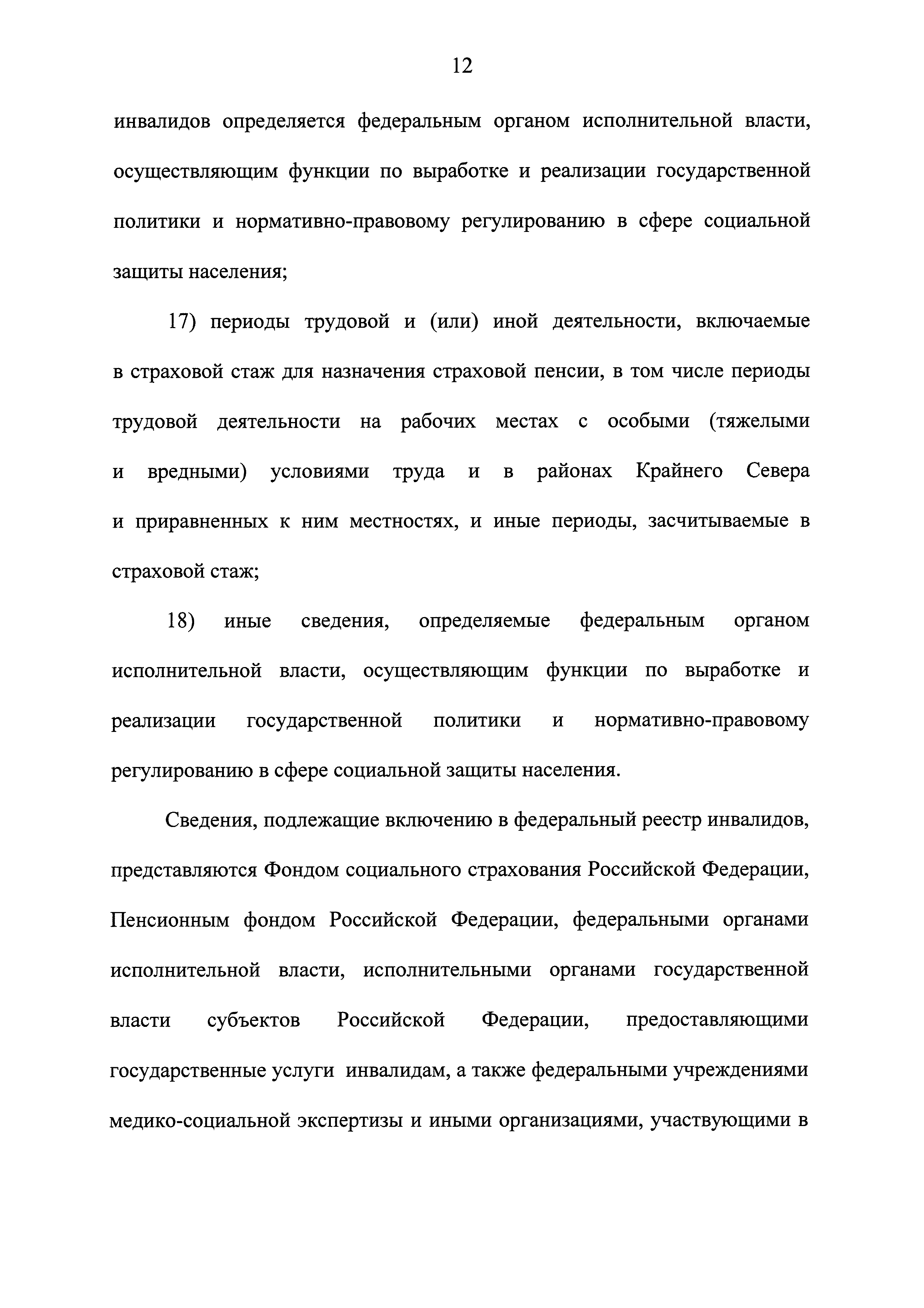 Скачать Федеральный закон 181-ФЗ О социальной защите инвалидов в Российской  Федерации