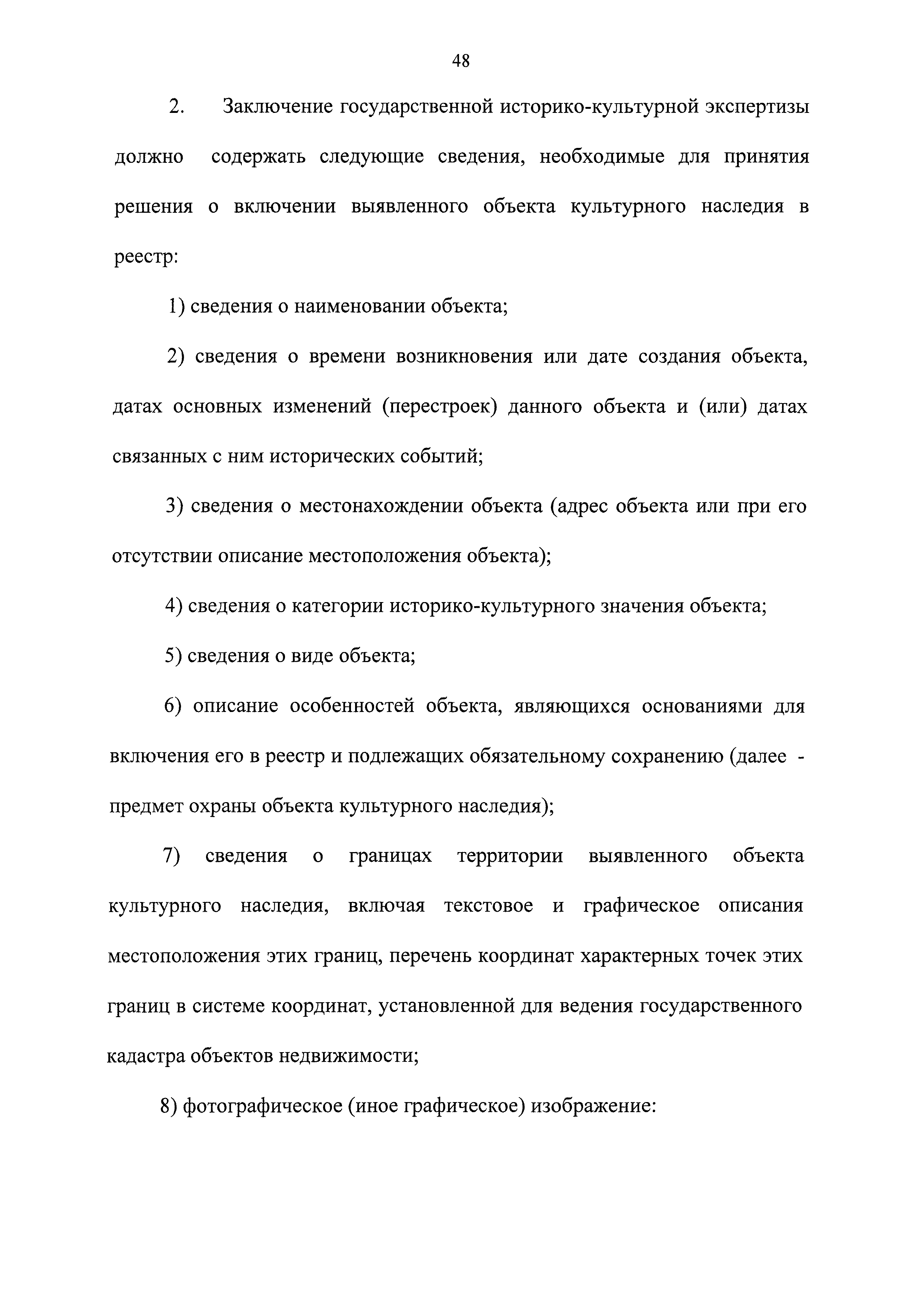 Скачать Федеральный закон 73-ФЗ Об объектах культурного наследия  (памятниках истории и культуры) народов Российской Федерации