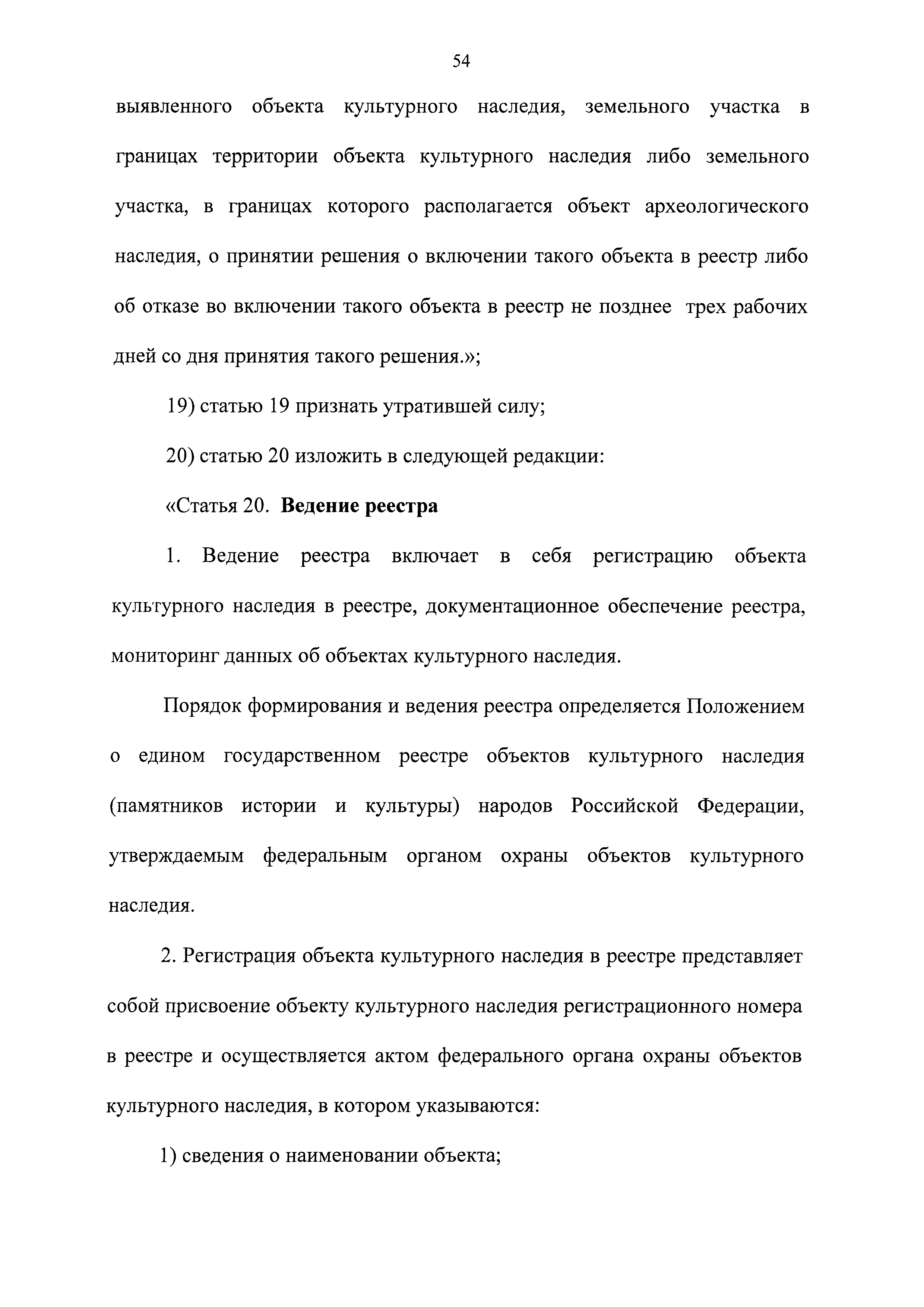 Скачать Федеральный закон 73-ФЗ Об объектах культурного наследия  (памятниках истории и культуры) народов Российской Федерации