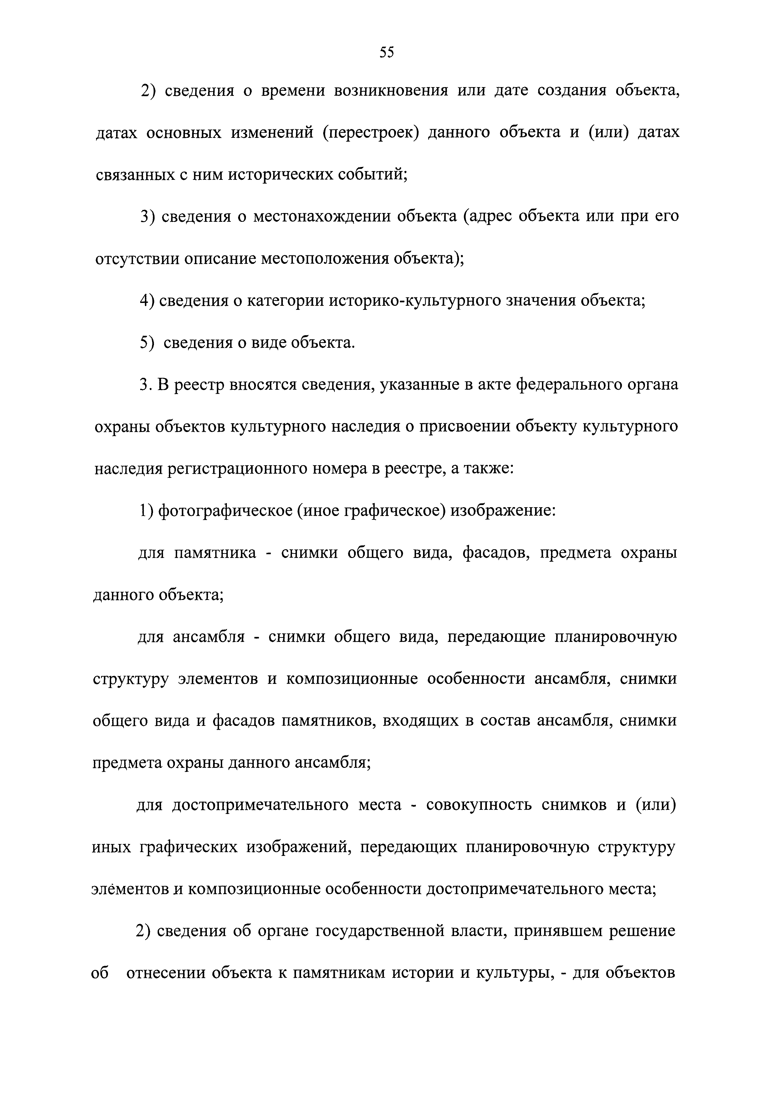 Скачать Федеральный закон 73-ФЗ Об объектах культурного наследия  (памятниках истории и культуры) народов Российской Федерации