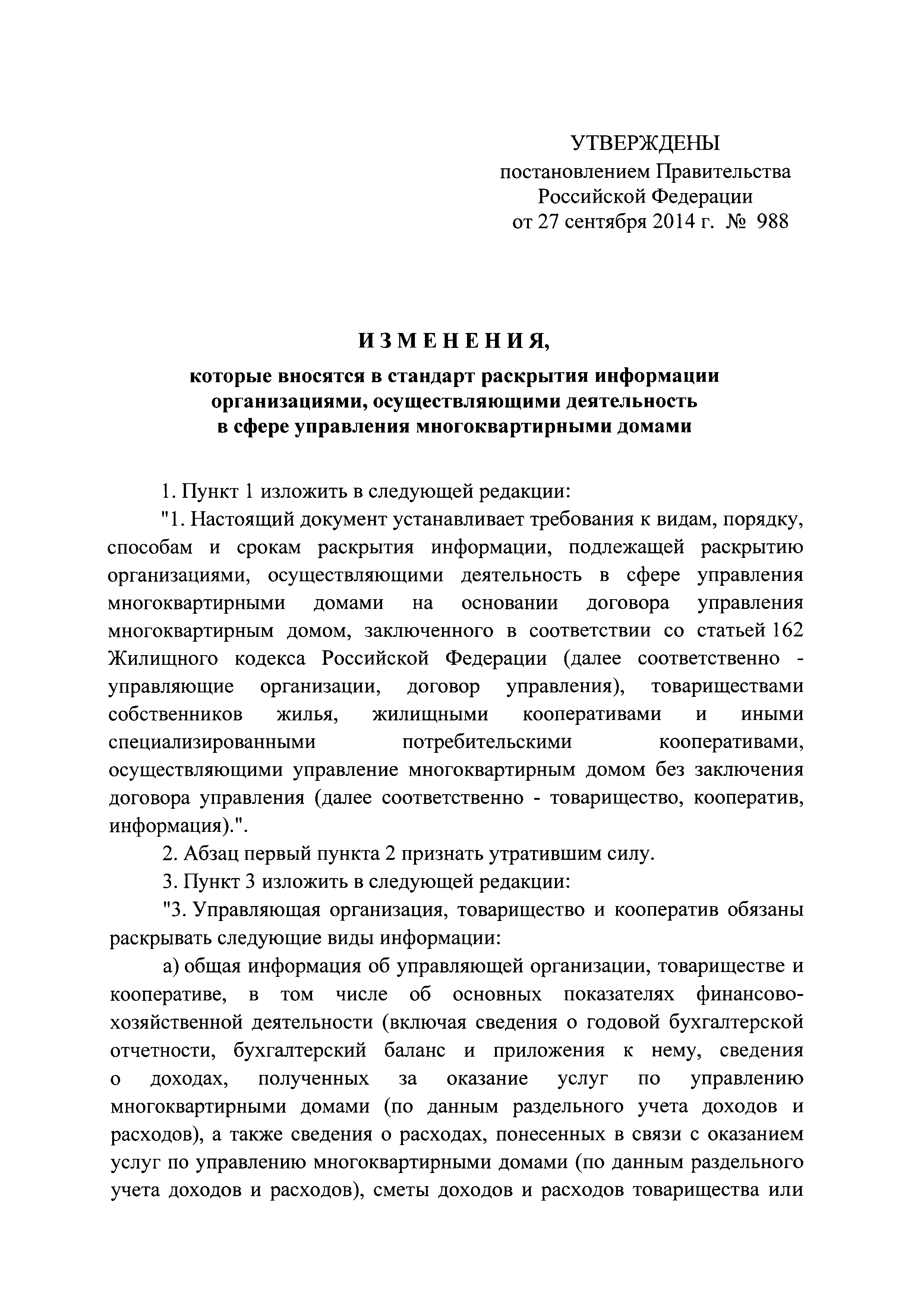 стандарт раскрытия информации организации в сфере управления домами (100) фото