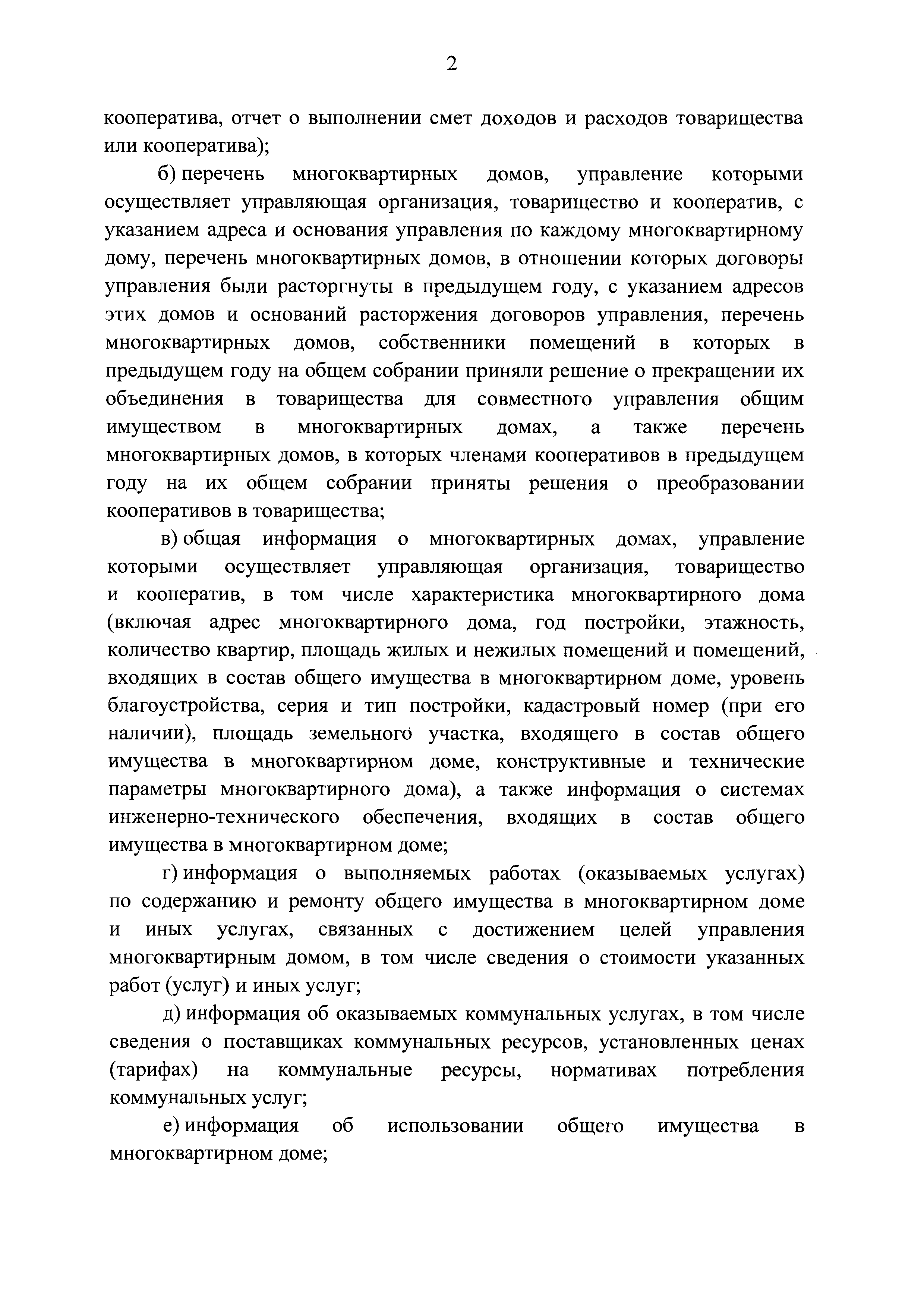 Скачать Постановление 731 Об утверждении стандарта раскрытия информации  организациями, осуществляющими деятельность в сфере управления  многоквартирными домами