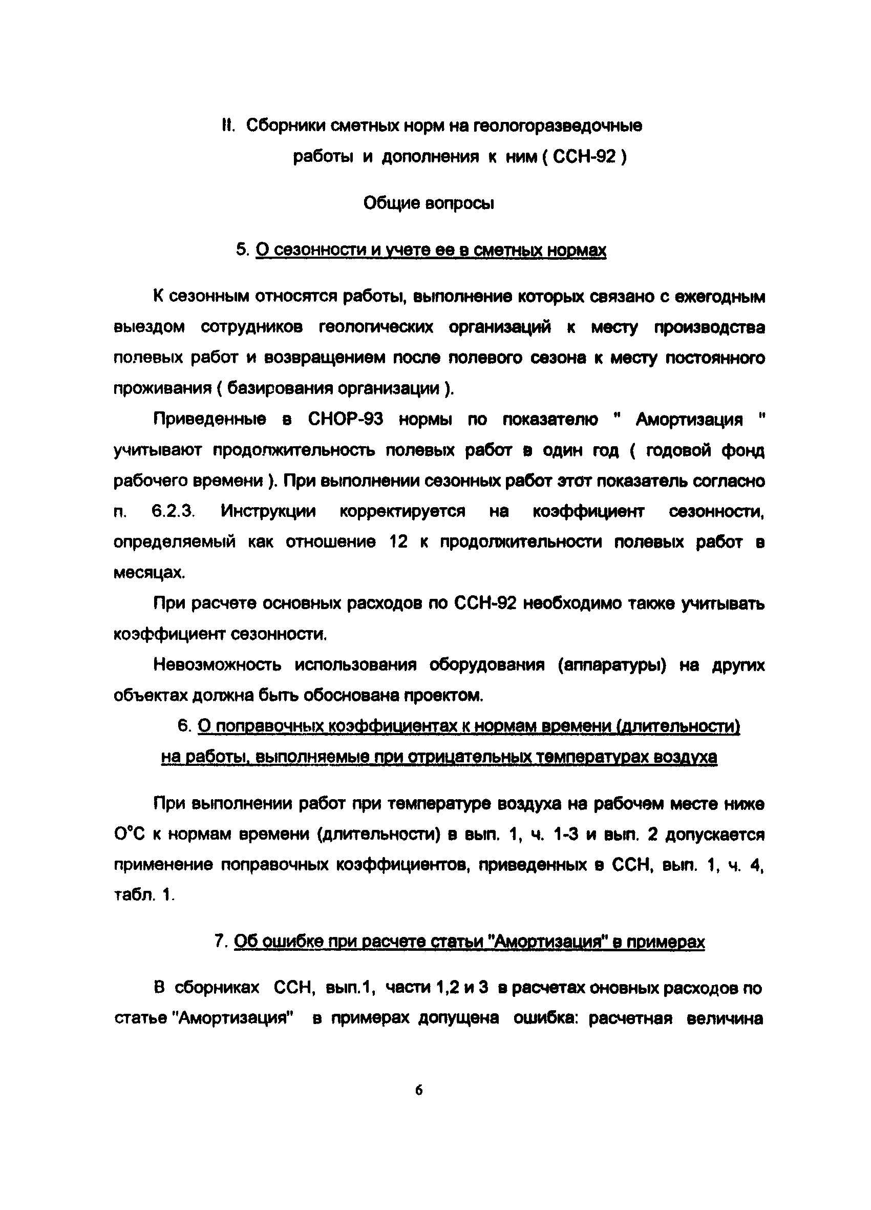 Скачать СНОР Часть 1 Работы общего назначения