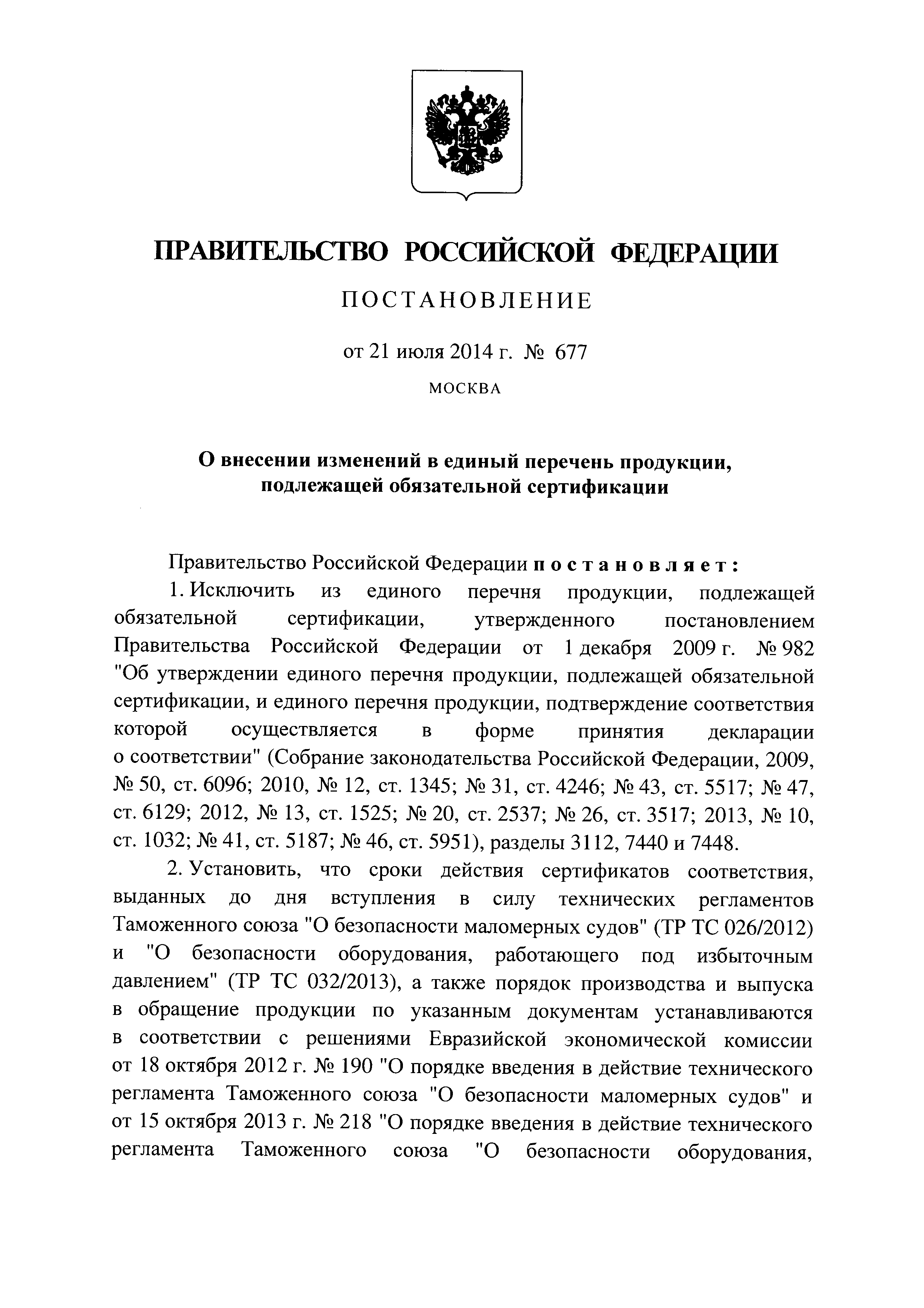 Соблюдение обязательных требований, как предмет государственного контроля (надзора) Управления