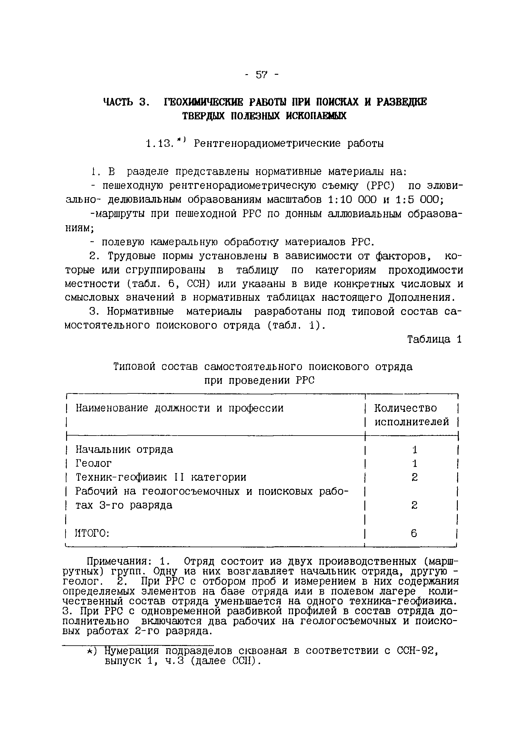 Скачать ССН Выпуск 1 Работы геологического содержания