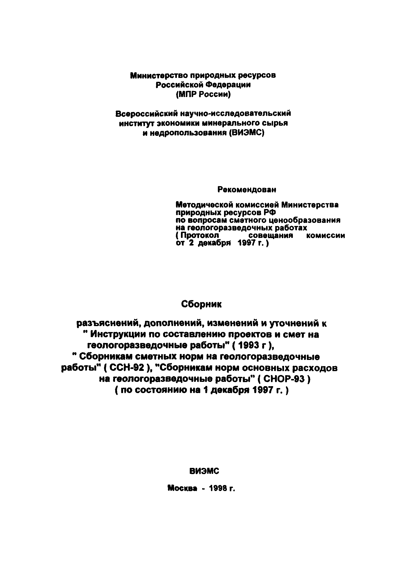 ссн 92 геологоразведочные работы (100) фото