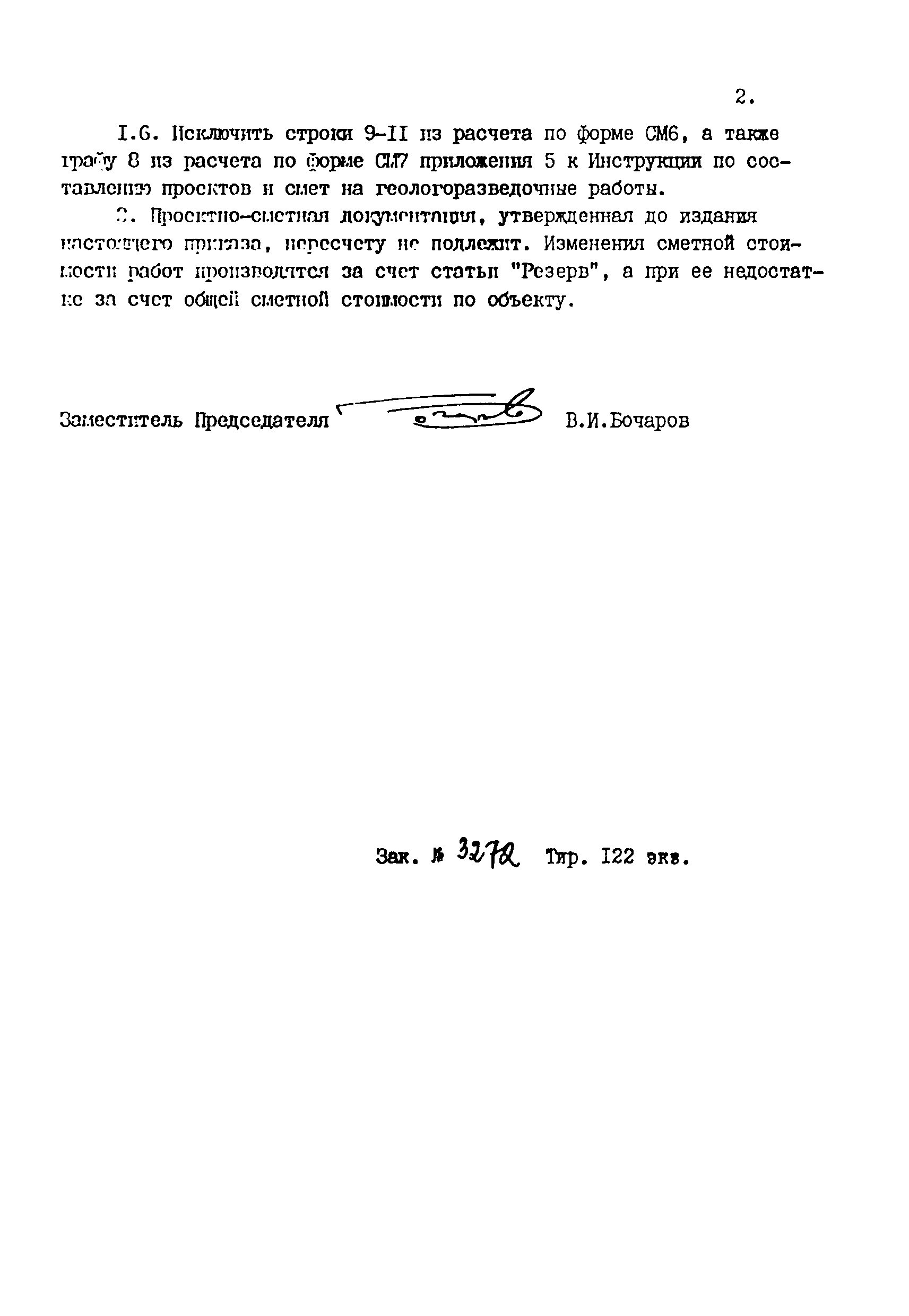 Скачать Инструкция по составлению проектов и смет на геологоразведочные  работы