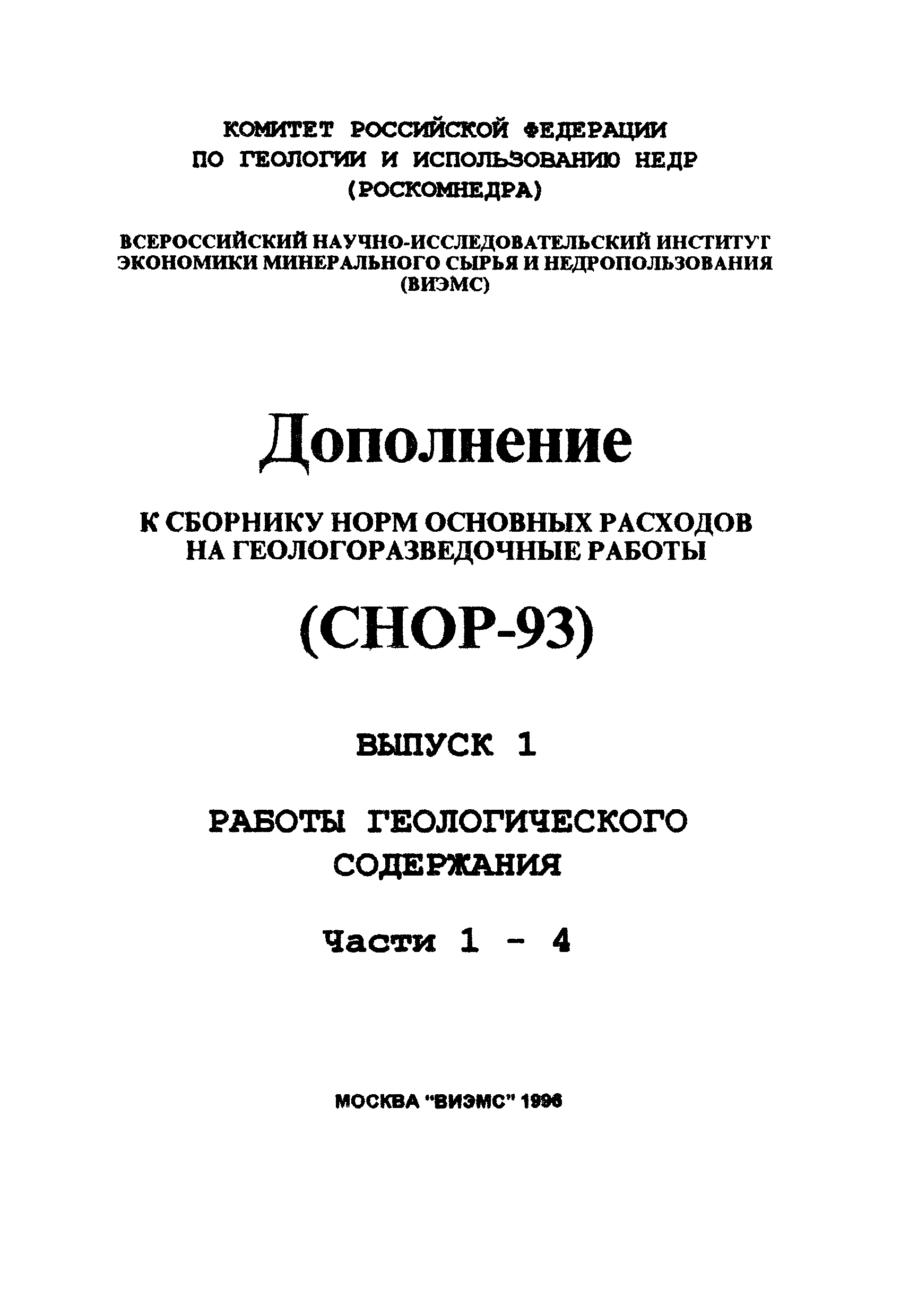 Скачать СНОР Часть 1 Работы общего назначения