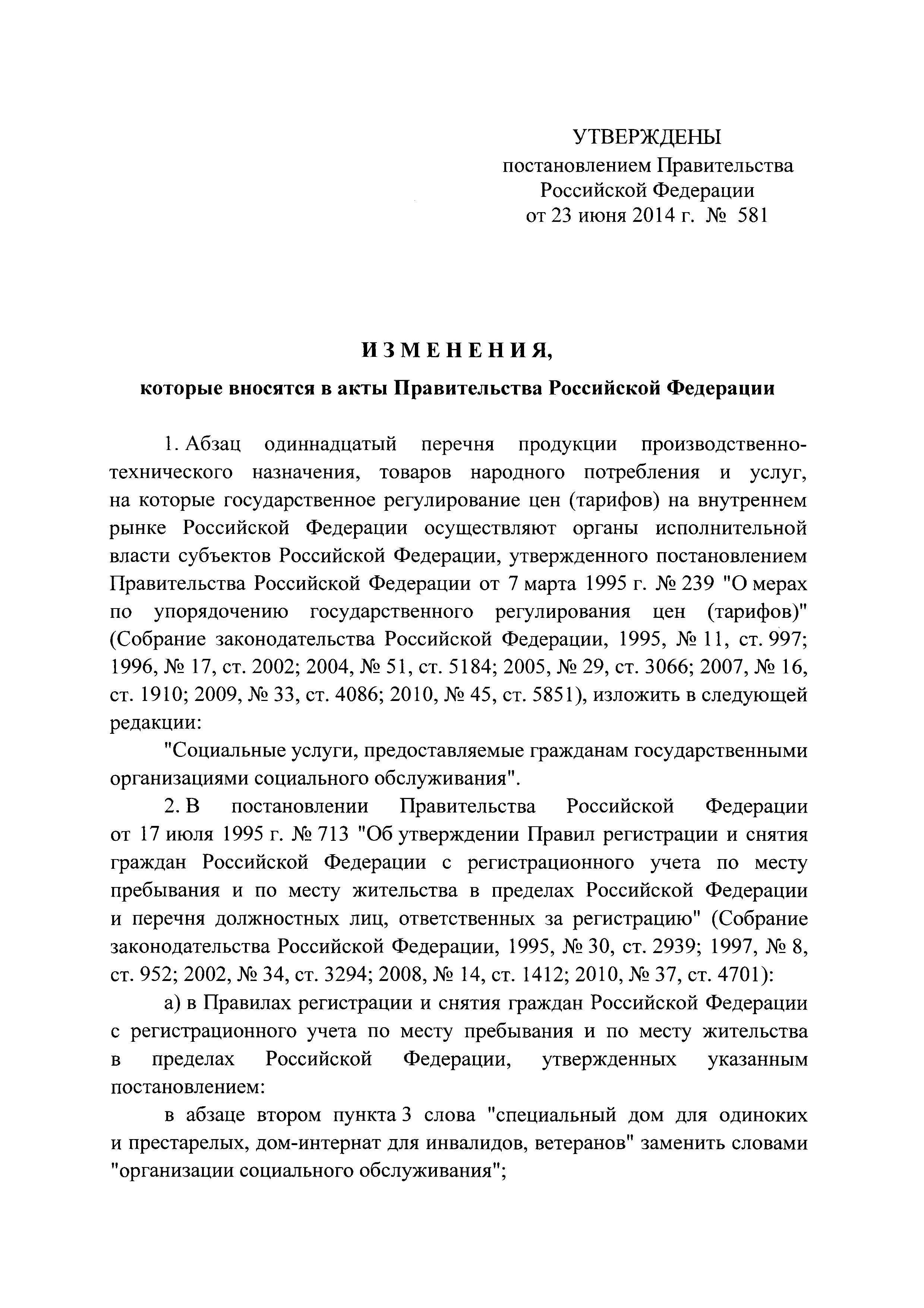 Скачать Постановление 239 О мерах по упорядочению государственного  регулирования цен (тарифов)