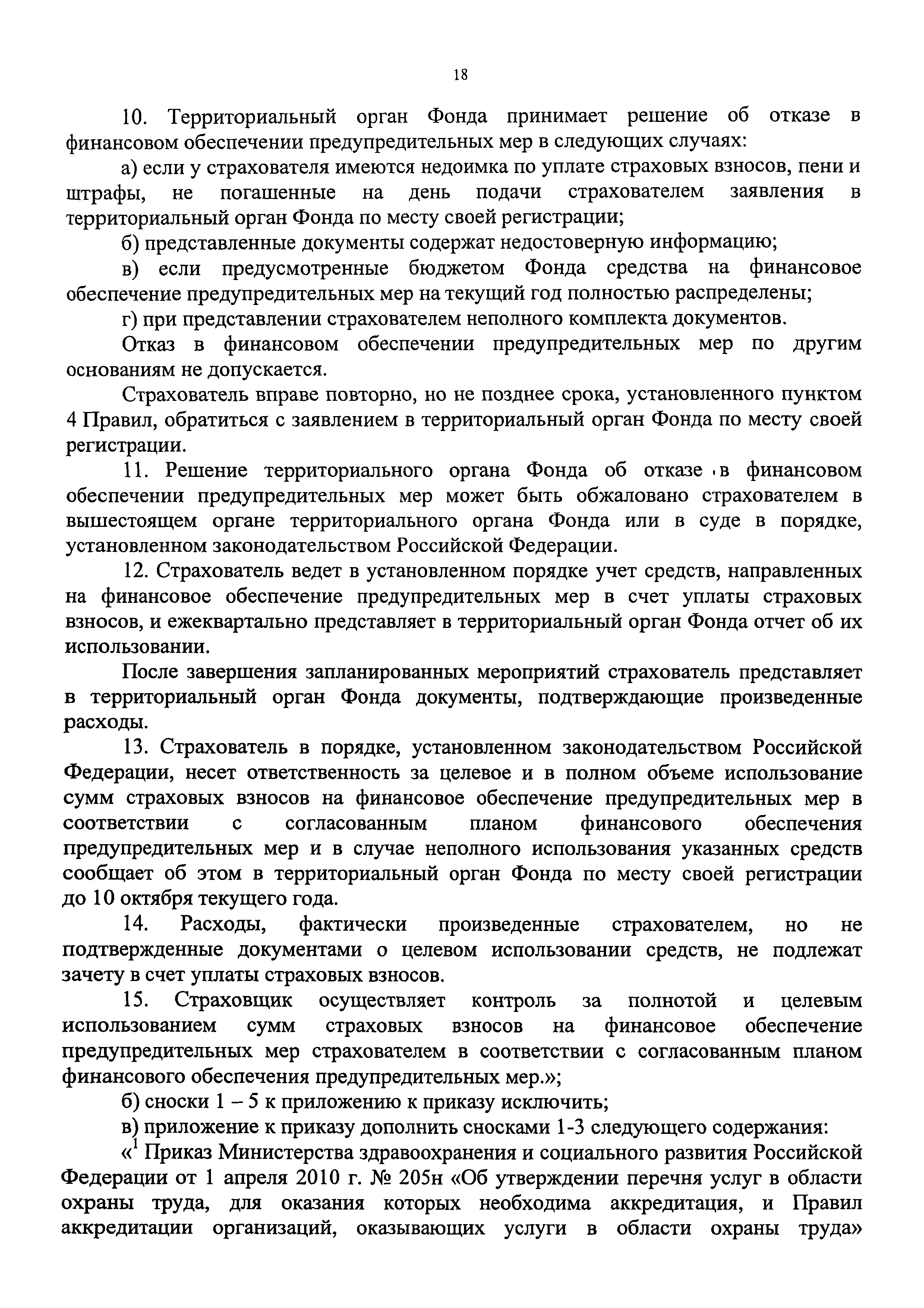 Положение о деятельности антиковидного инспектора в школе в ворде