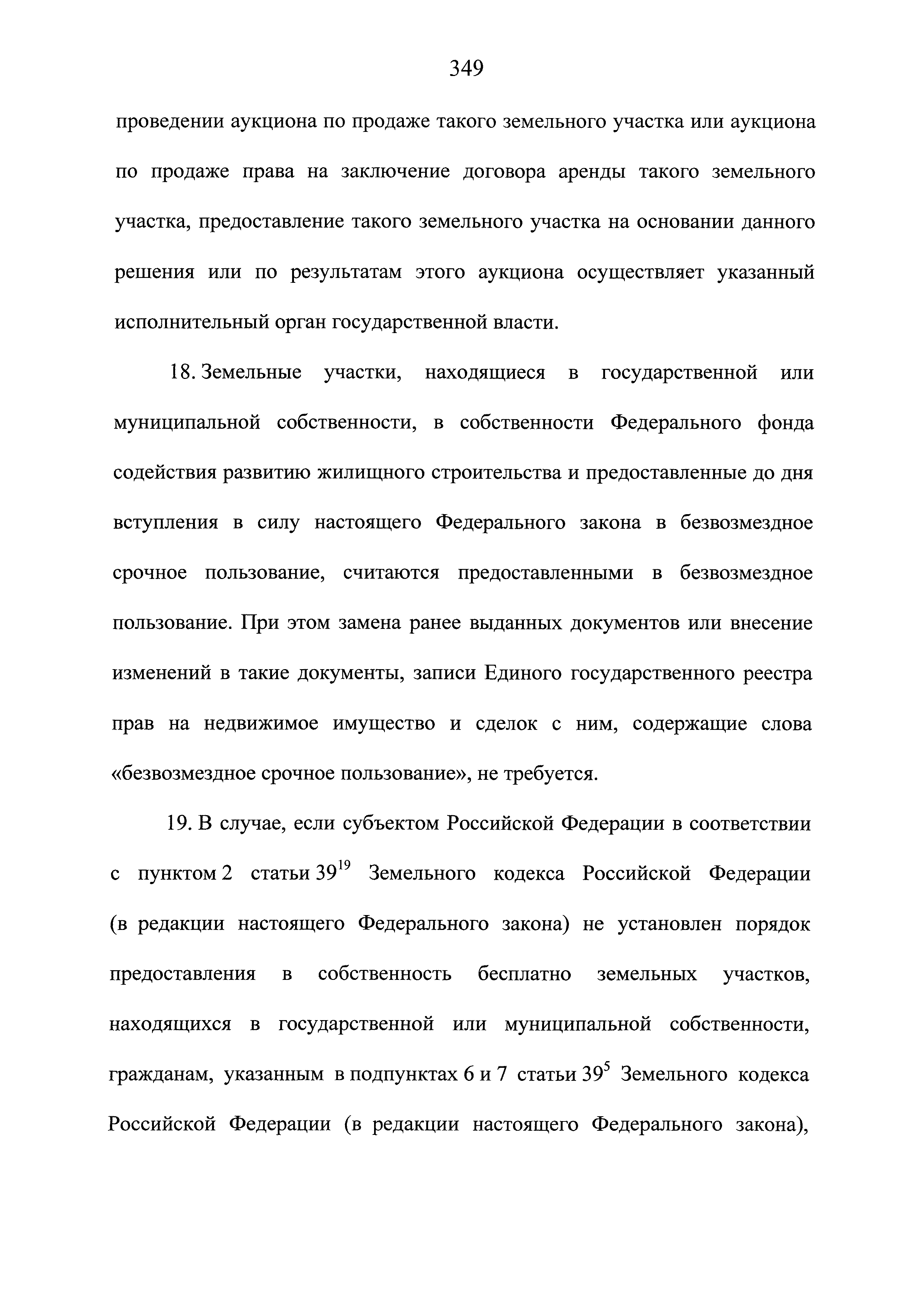 Скачать Федеральный закон 214-ФЗ Об участии в долевом строительстве  многоквартирных домов и иных объектов недвижимости и о внесении изменений в  некоторые законодательные акты Российской Федерации