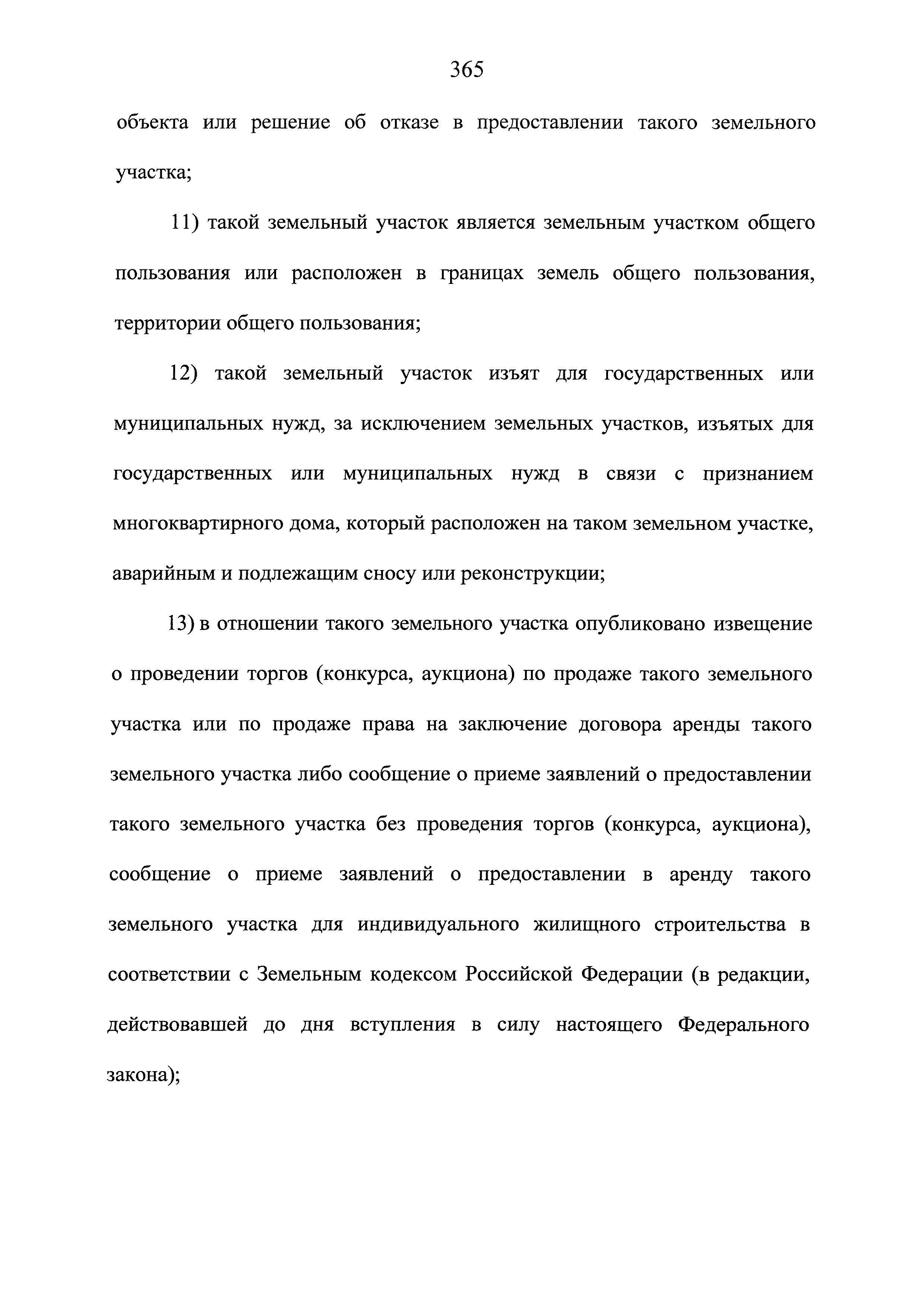 Скачать Федеральный закон 214-ФЗ Об участии в долевом строительстве  многоквартирных домов и иных объектов недвижимости и о внесении изменений в  некоторые законодательные акты Российской Федерации