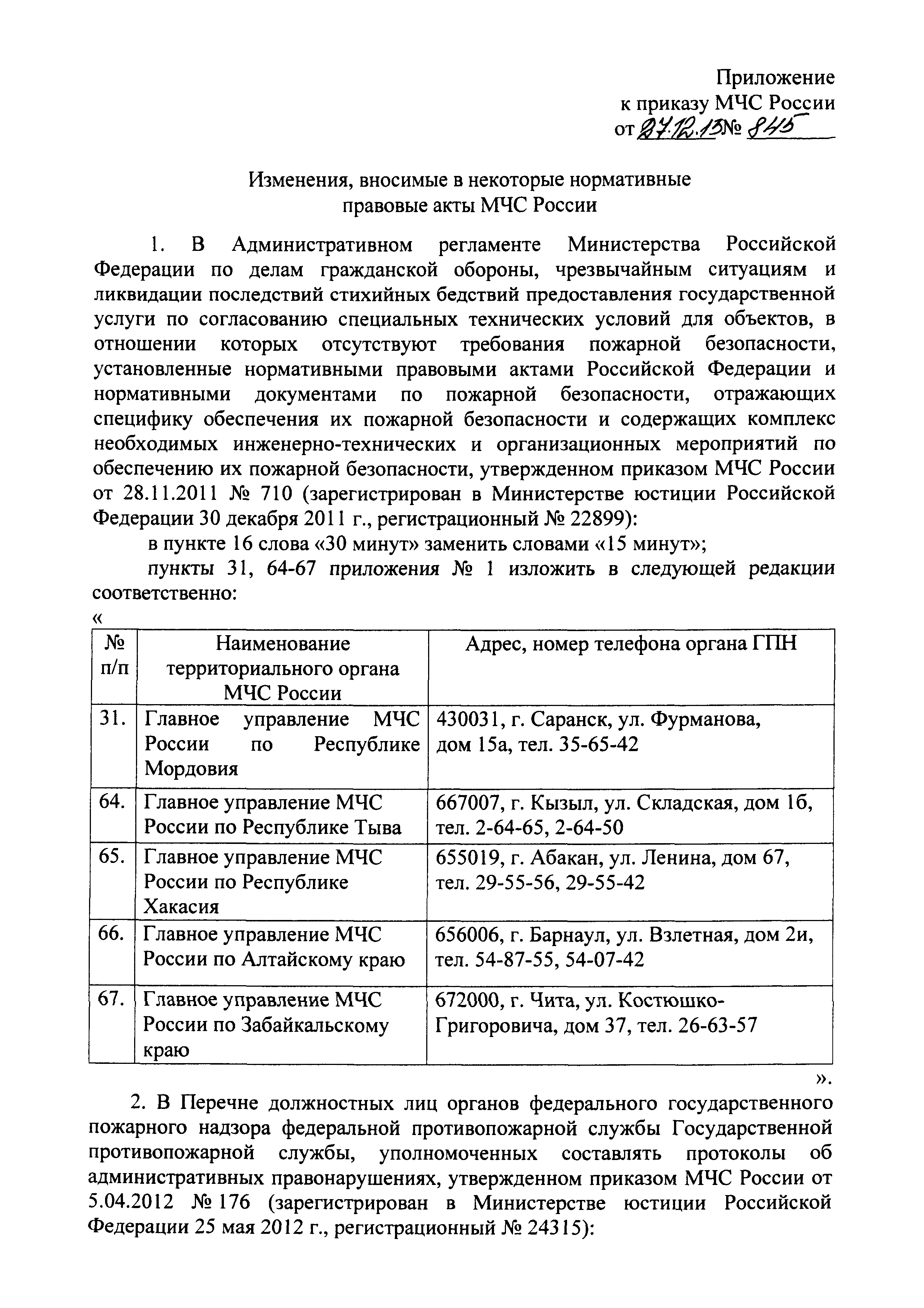 Скачать Административный регламент Министерства Российской Федерации по  делам гражданской обороны, чрезвычайным ситуациям и ликвидации последствий  стихийных бедствий исполнения государственной функции по осуществлению  государственного надзора в области ...