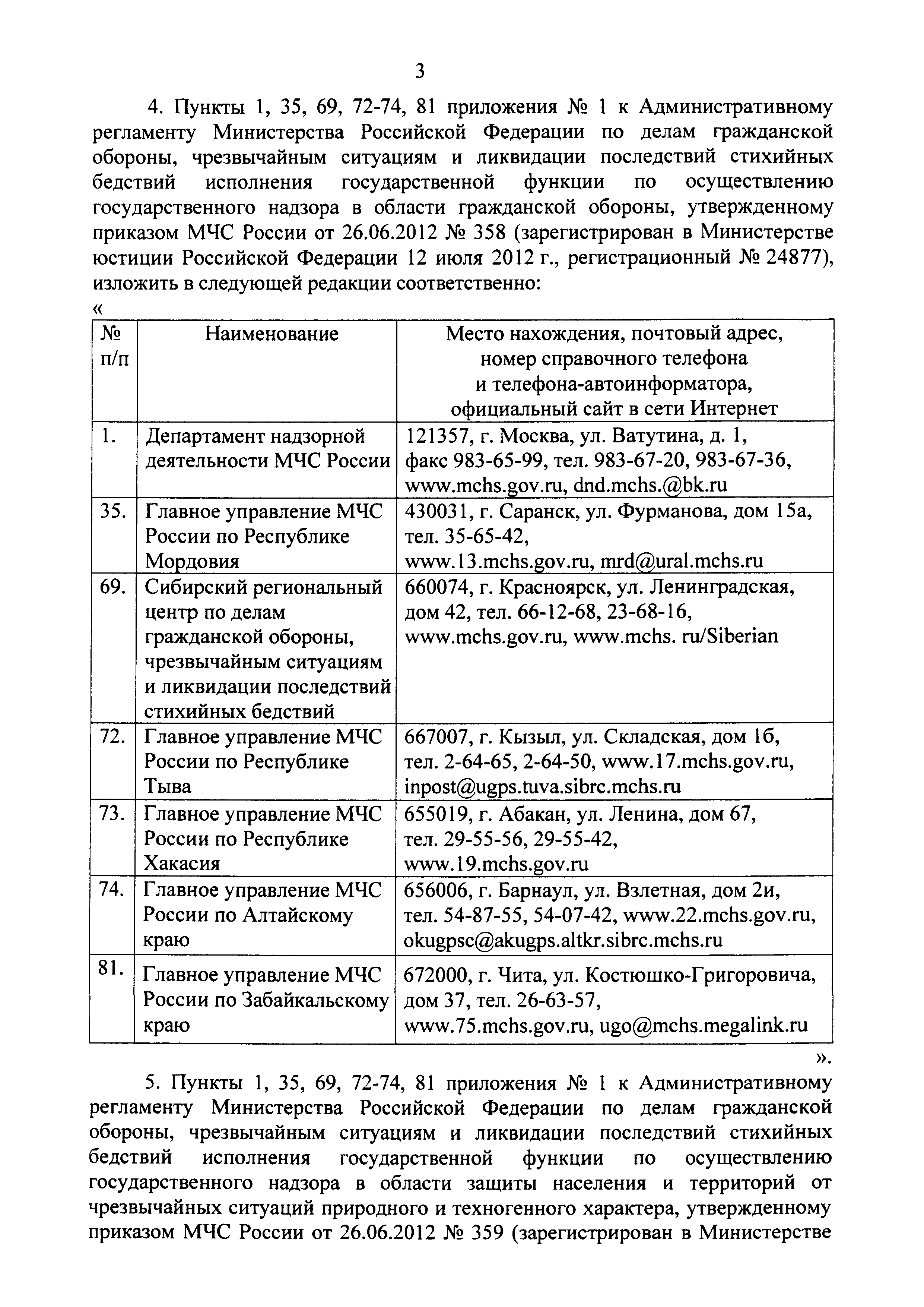 Скачать Административный регламент Министерства Российской Федерации по  делам гражданской обороны, чрезвычайным ситуациям и ликвидации последствий  стихийных бедствий исполнения государственной функции по осуществлению  государственного надзора в области ...