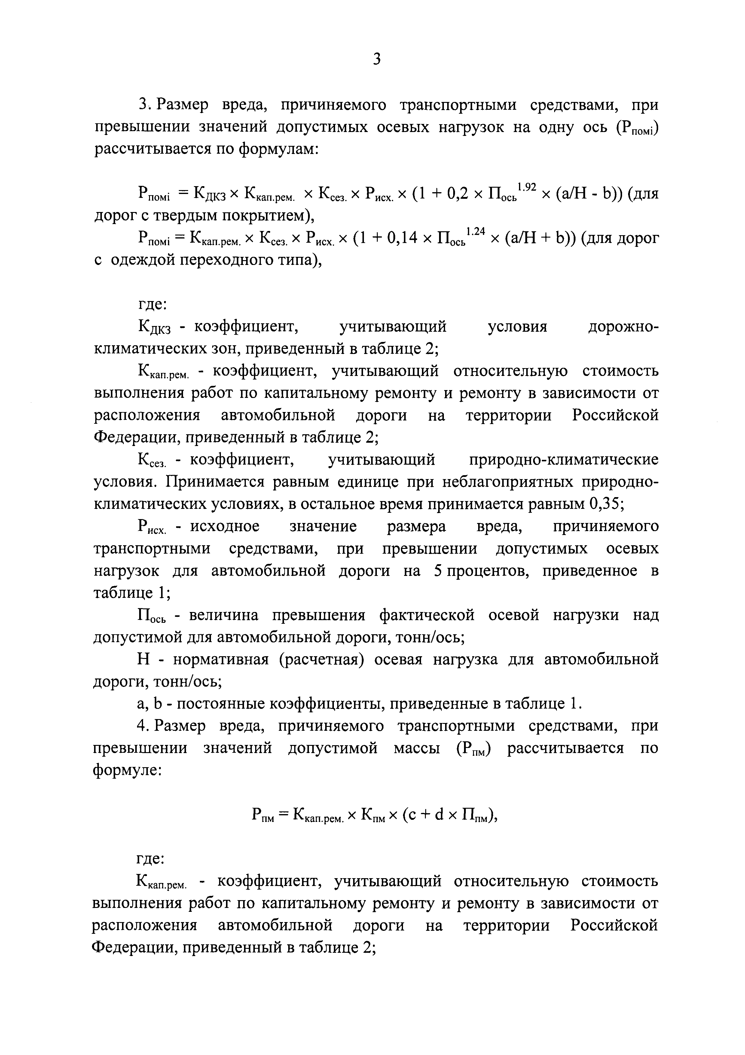 Руководство по перевозке автомобильным транспортом строительных конструкций