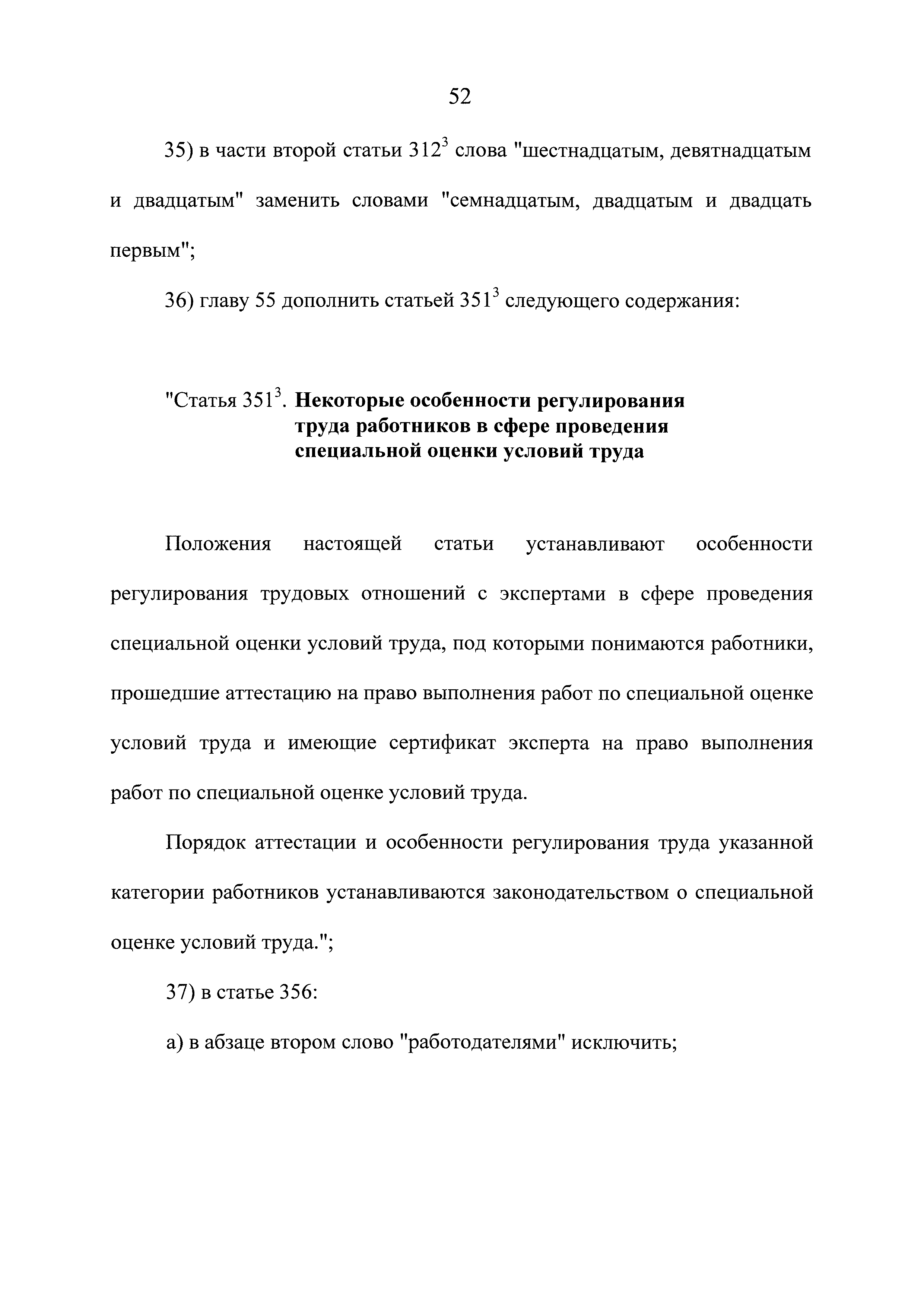 Статья: Особенности регулирования труда работников в возрасте до восемнадцати лет