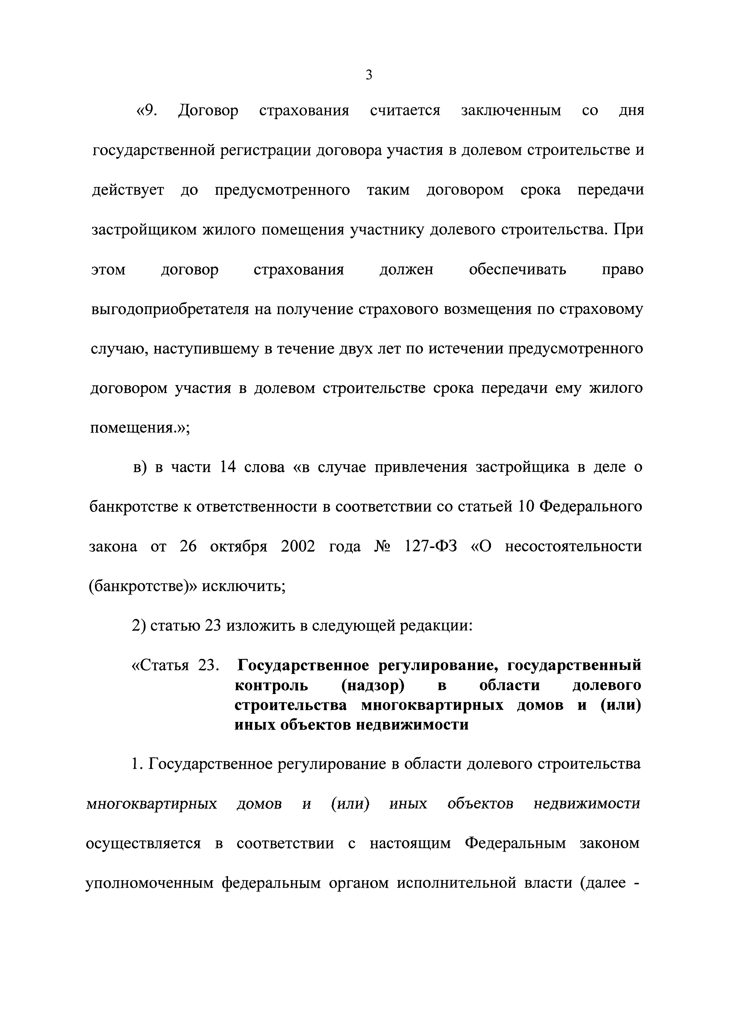 О государственном регулировании развития агропромышленного комплекса и сельских территорий