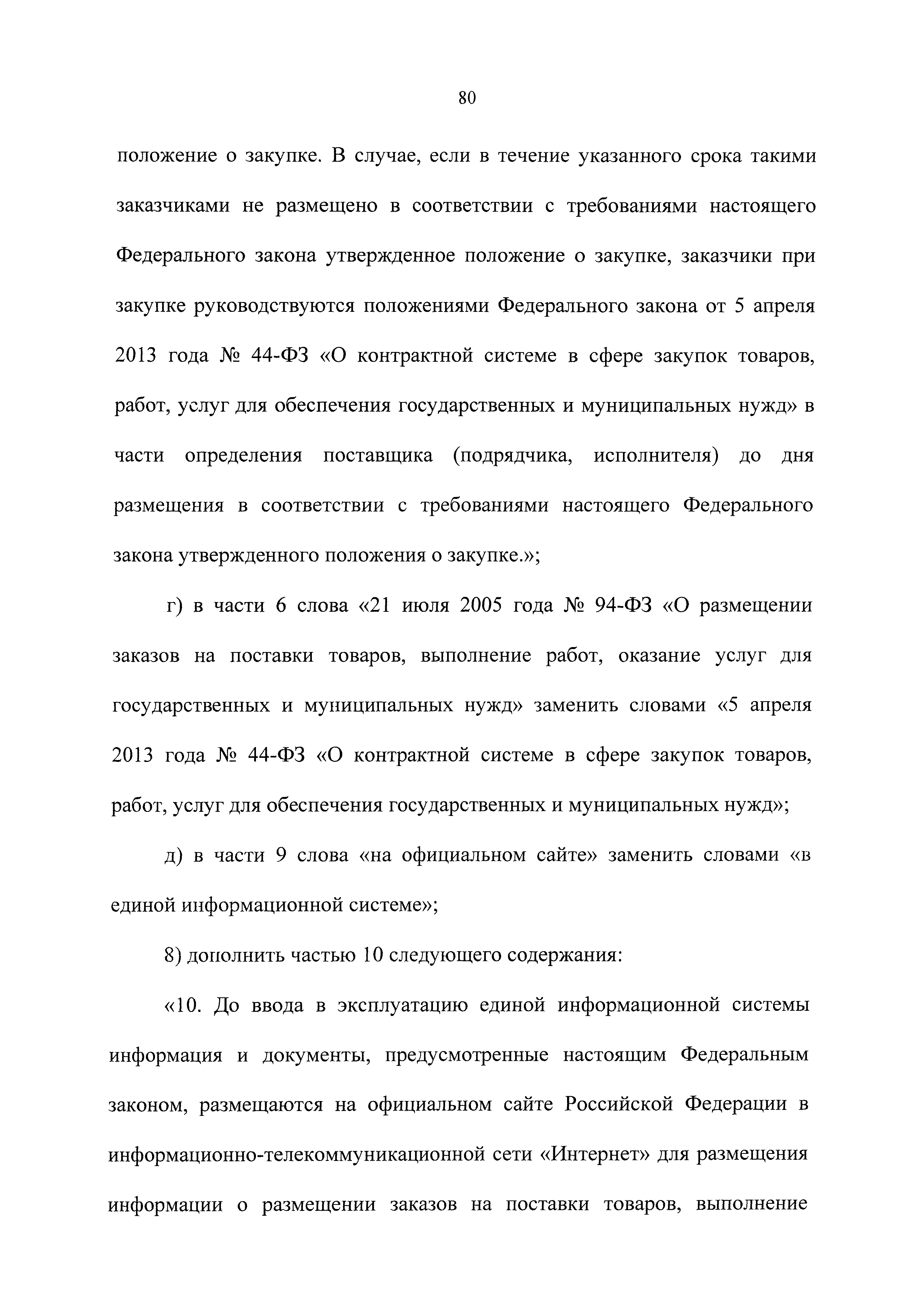 Скачать Федеральный закон 223-ФЗ О закупках товаров, работ, услуг  отдельными видами юридических лиц