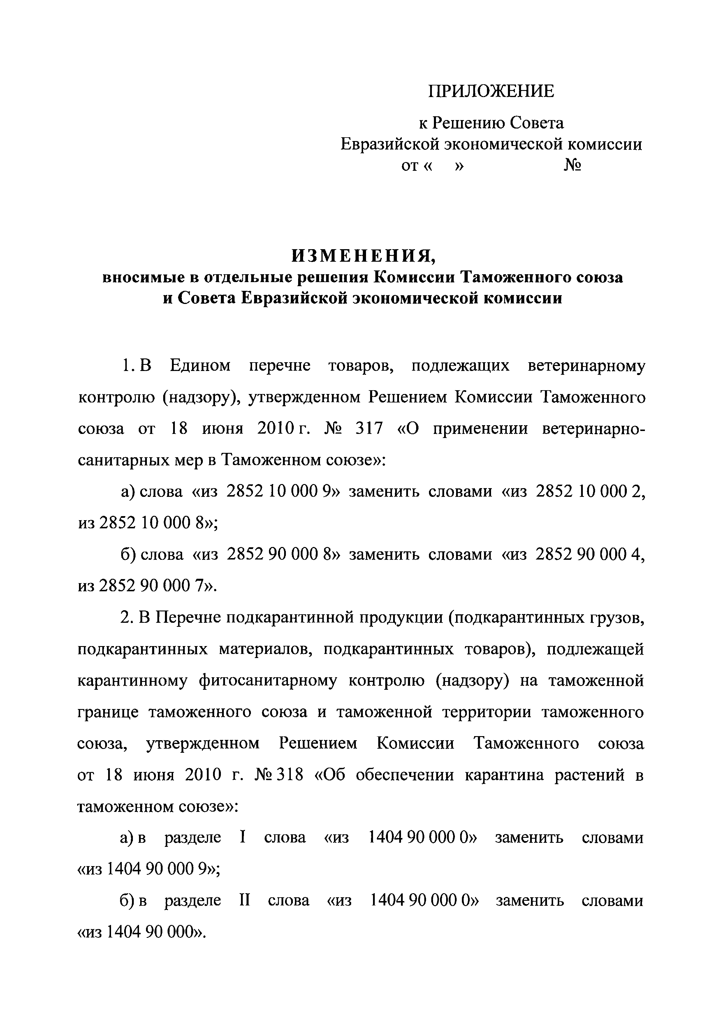 Скачать Перечень стандартов, содержащих правила и методы исследований  (испытаний) и измерений, в том числе правила отбора образцов, необходимые  для применения и исполнения требований технического регламента Таможенного  союза О безопасности аппаратов ...