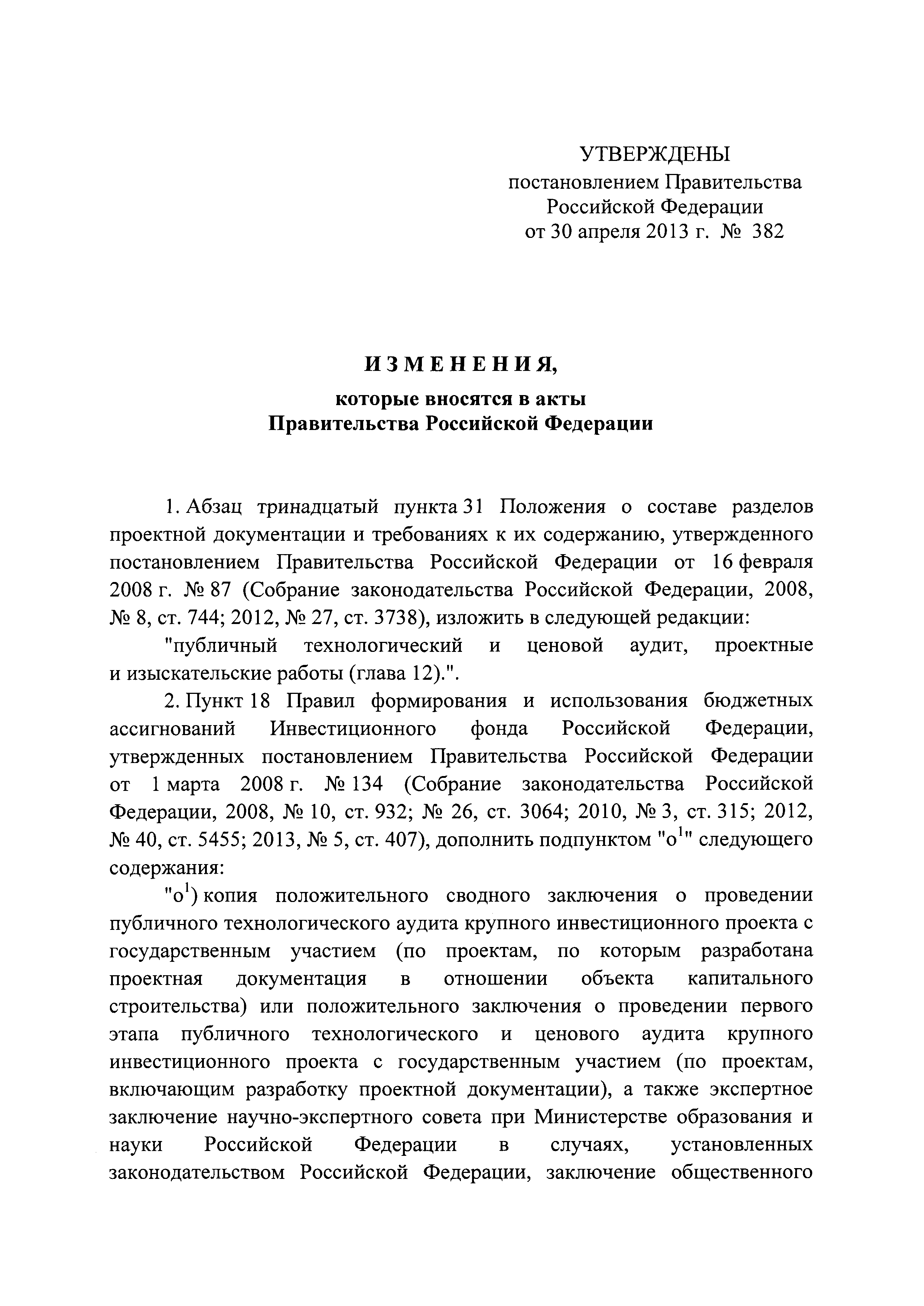 Скачать Положение о составе разделов проектной документации и требованиях к  их содержанию