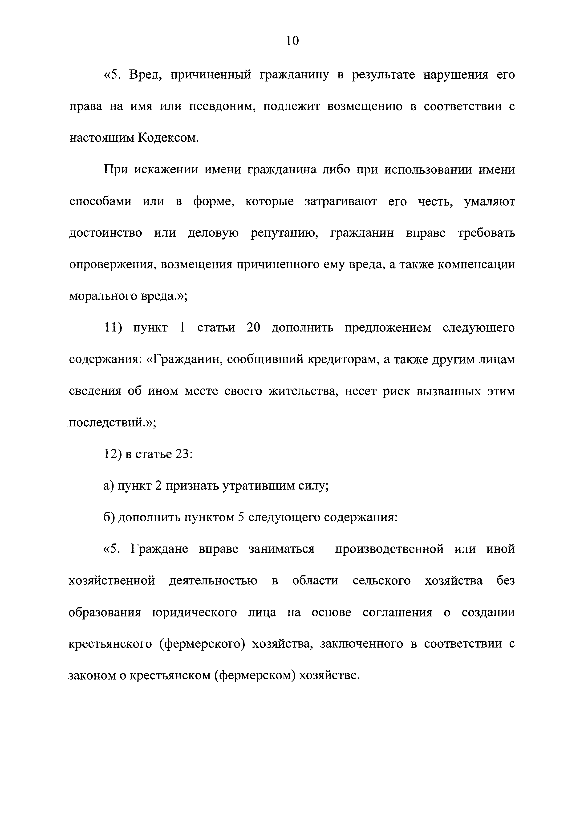 Скачать Кодекс Гражданский кодекс Российской Федерации