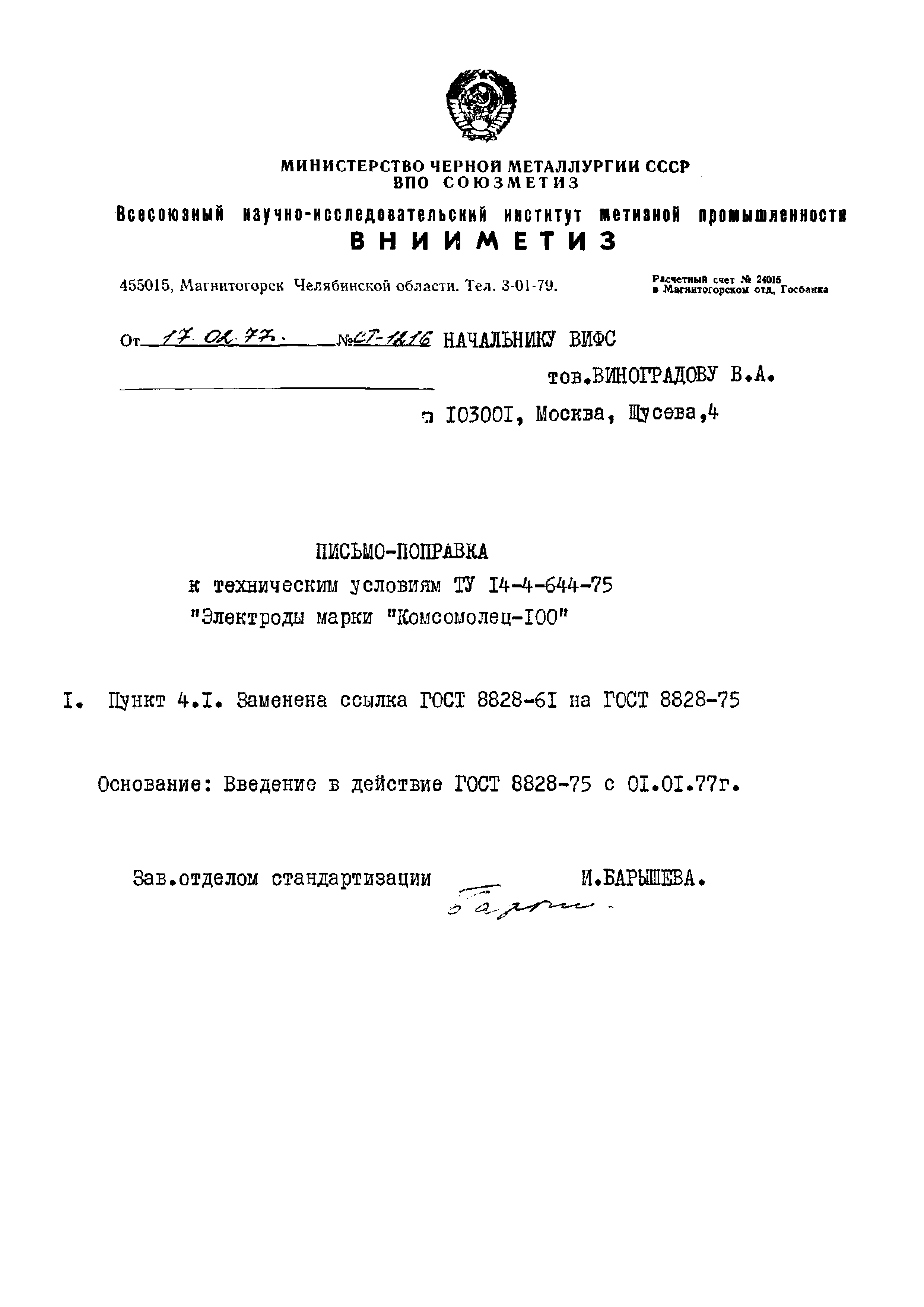 поправка