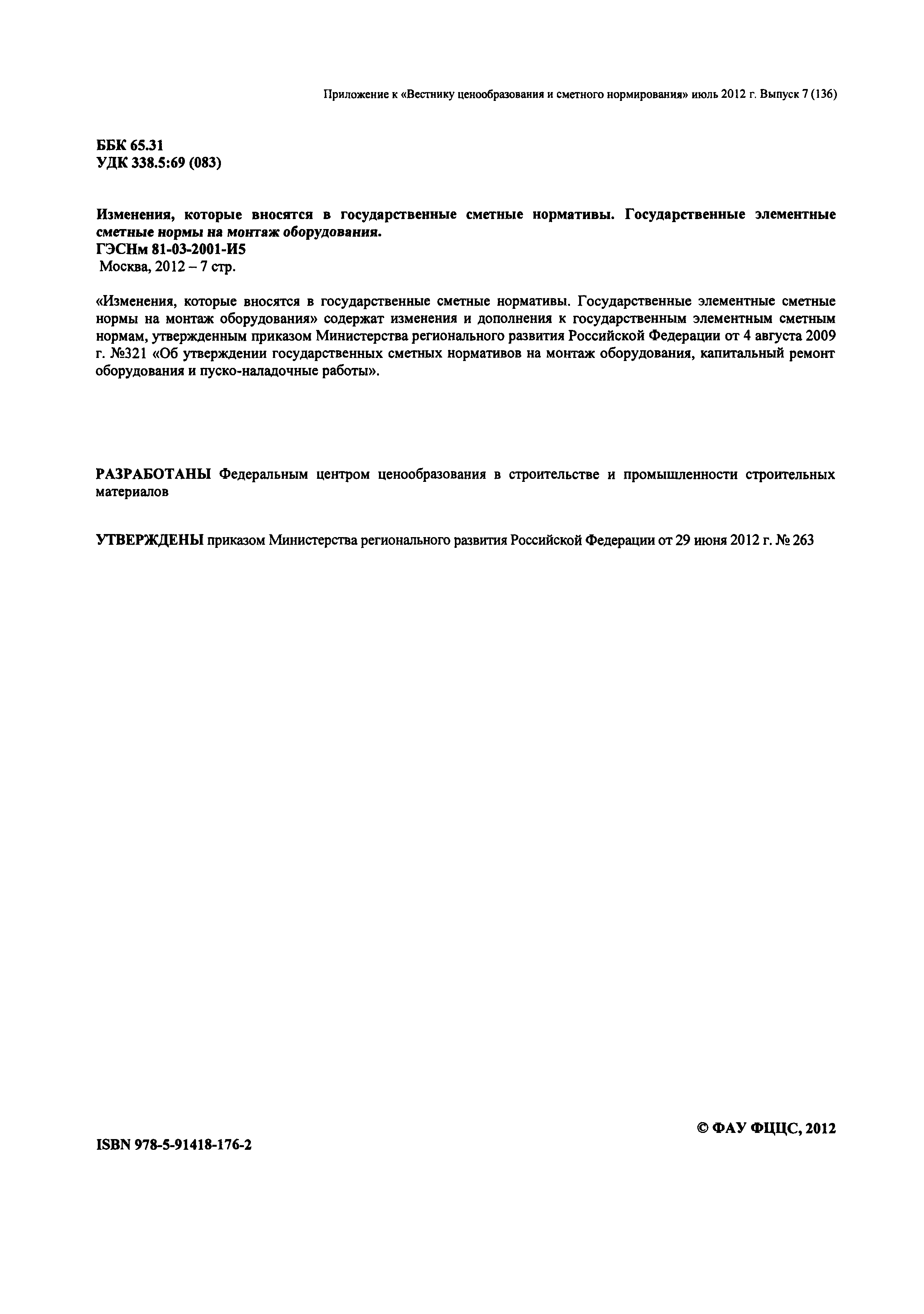 Скачать ГЭСНм 2001 Общие положения (редакция 2009 г.). Общие положения.  Государственные элементные сметные нормы на монтаж оборудования