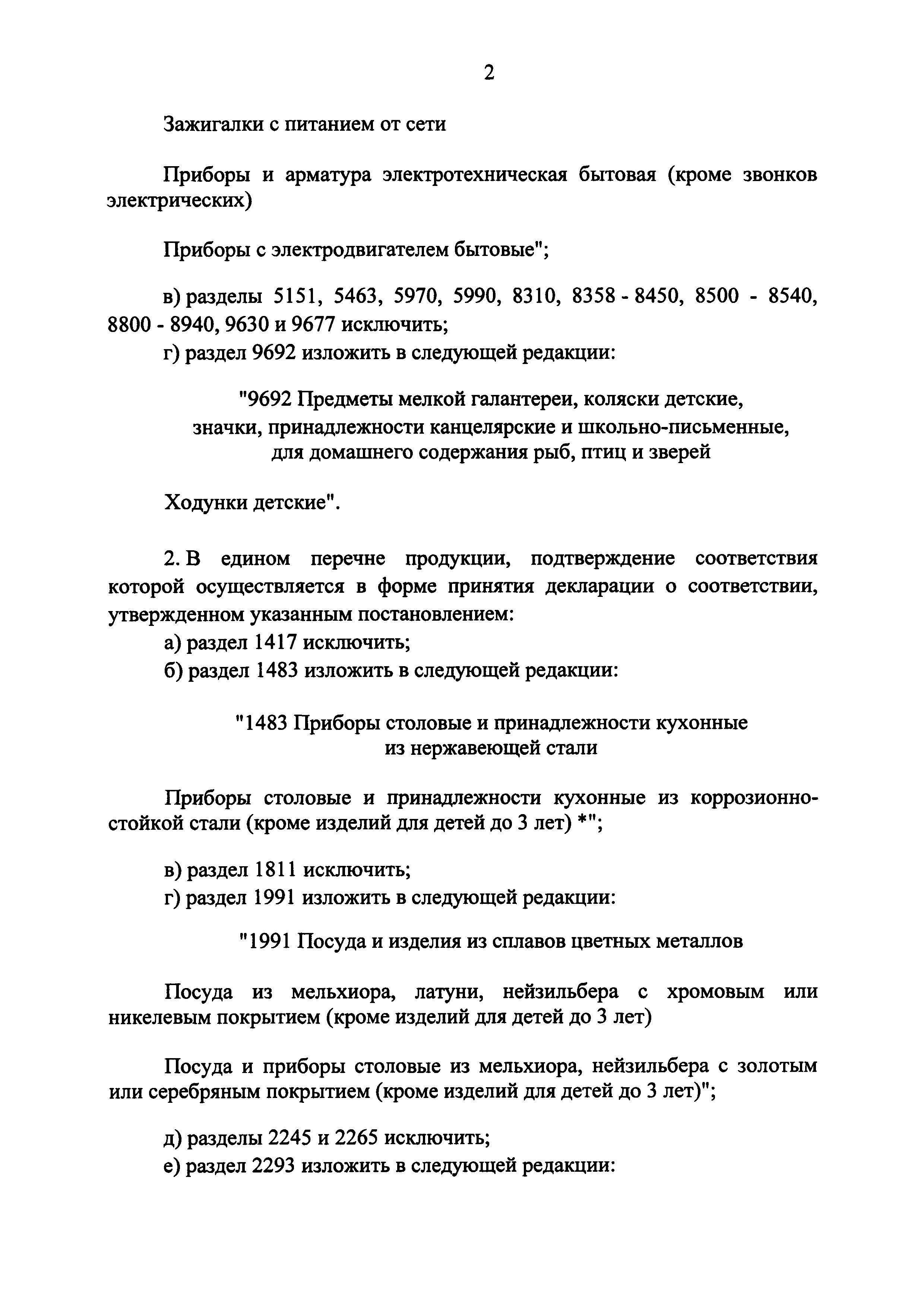 Постановление Правительства РФ от 1 декабря г. N | Нефтегазхимкомплект