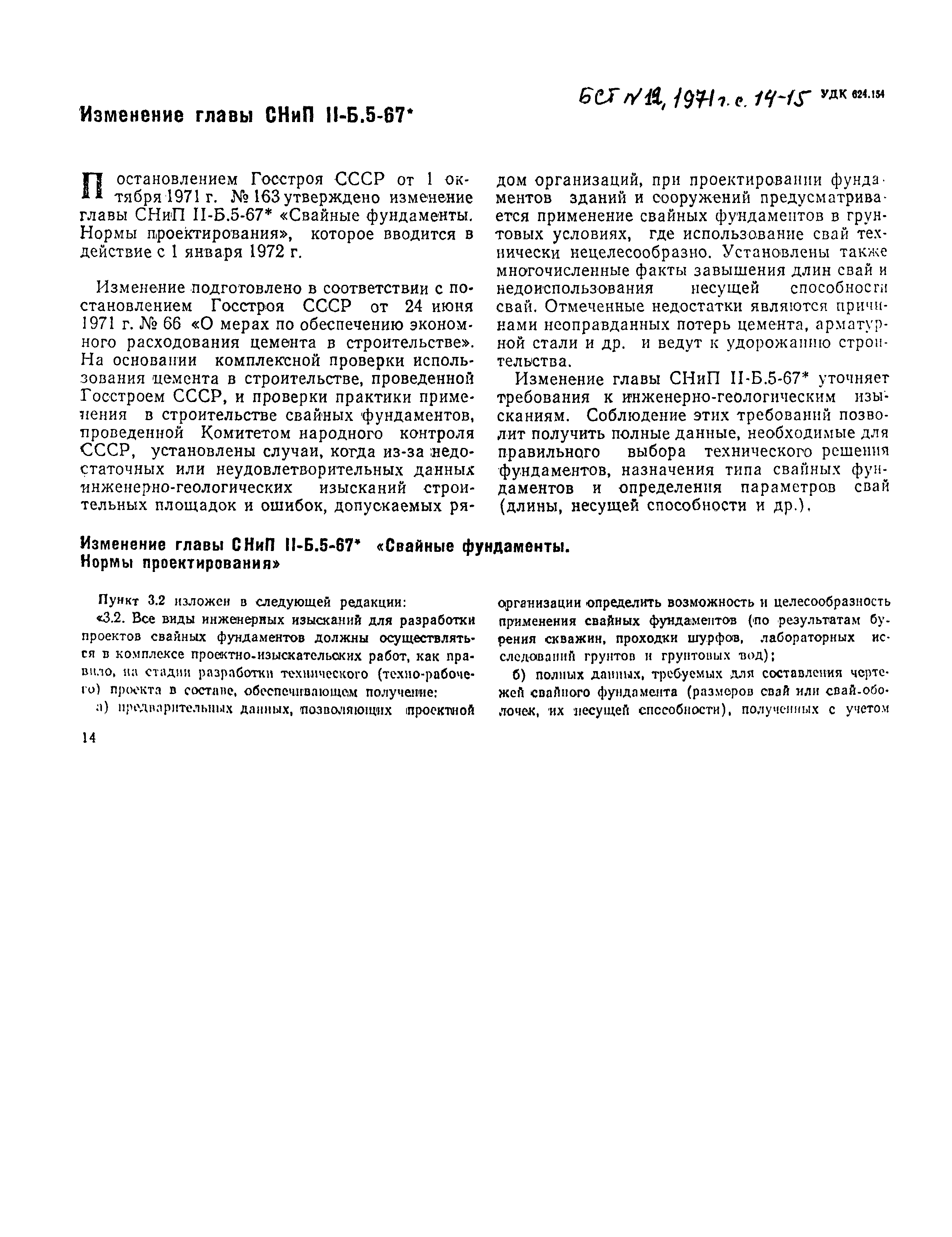 Скачать СНиП II-Б.5-67 Свайные фундаменты. Нормы проектирования