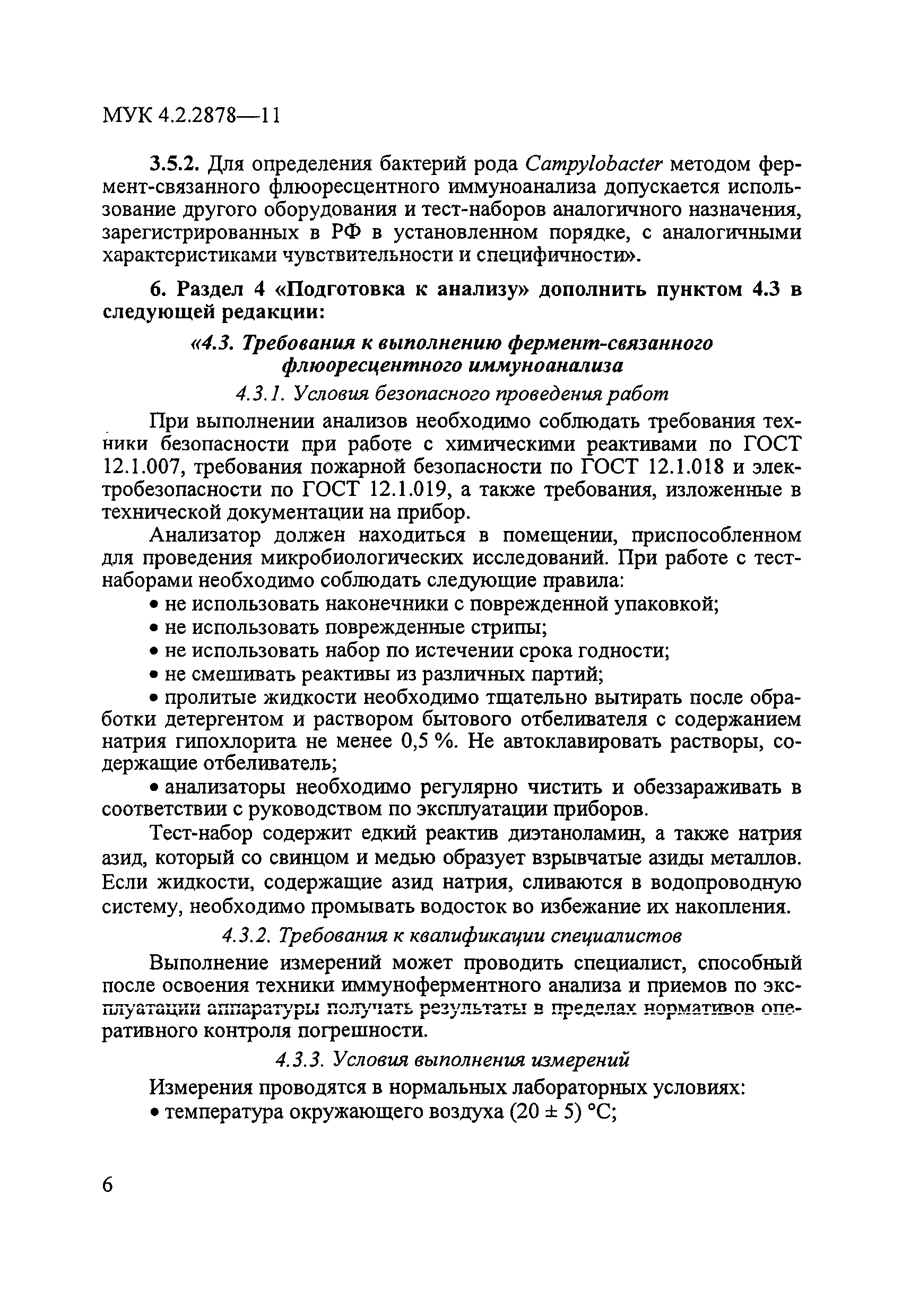 № МУК 4.2.2878-11