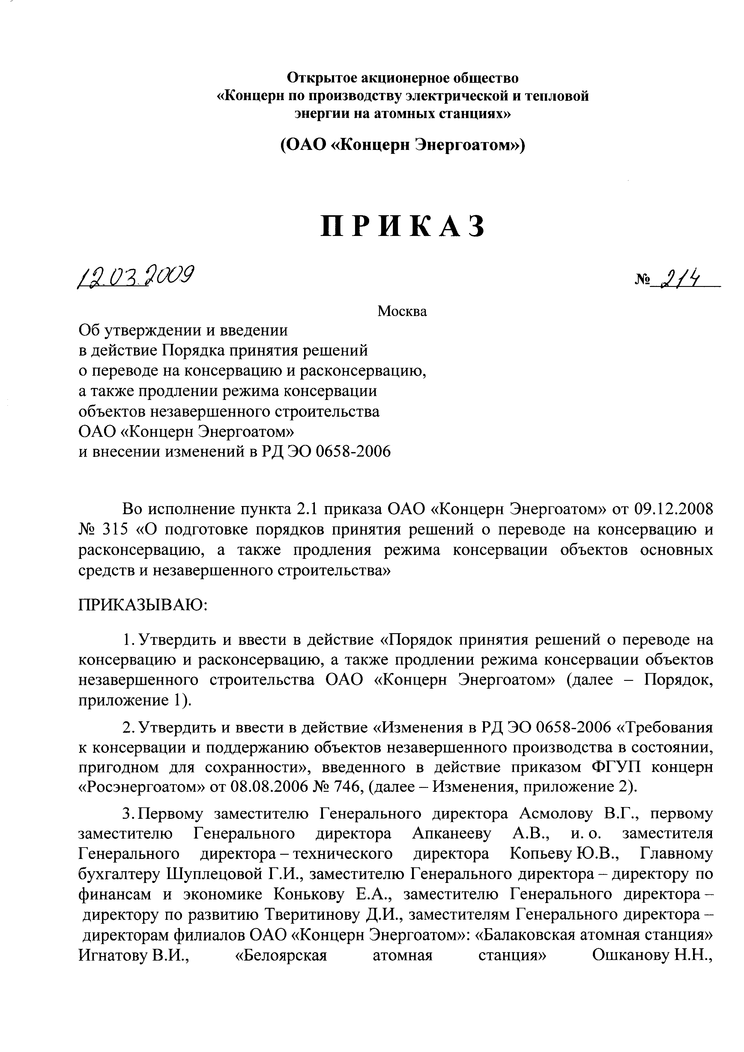 Скачать РД ЭО 0658-2006 Требования к консервации и поддержанию объектов  незавершенного производства в состоянии, пригодном для сохранности