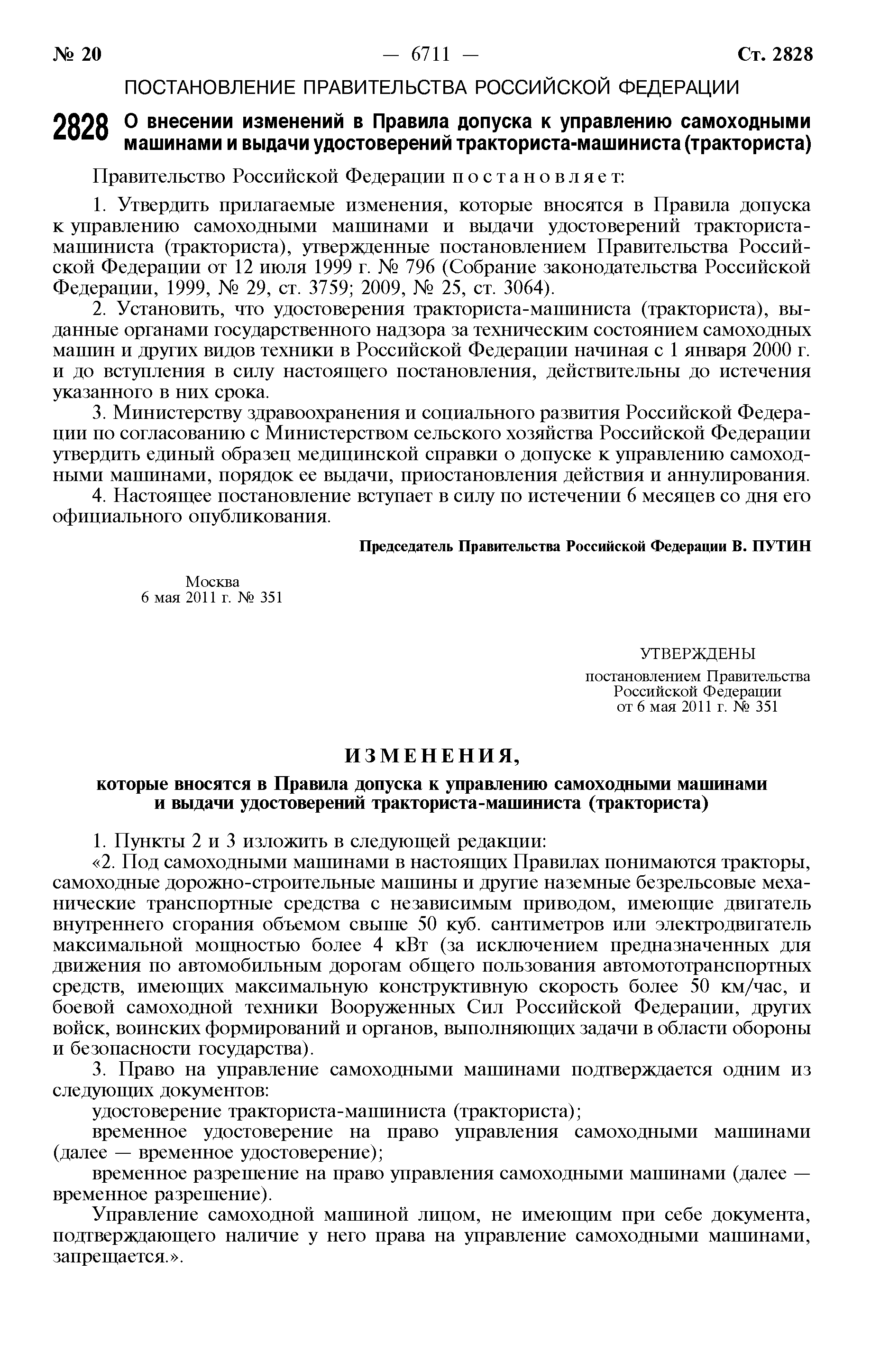 правила допуска к управлению самоходными машинами 1999 (100) фото