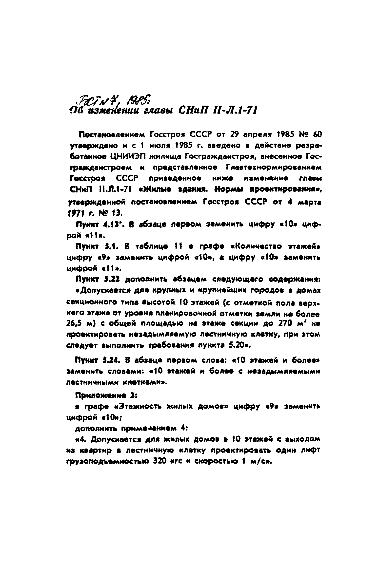 Скачать СНиП II-Л.1-71* Жилые здания. Нормы проектирования