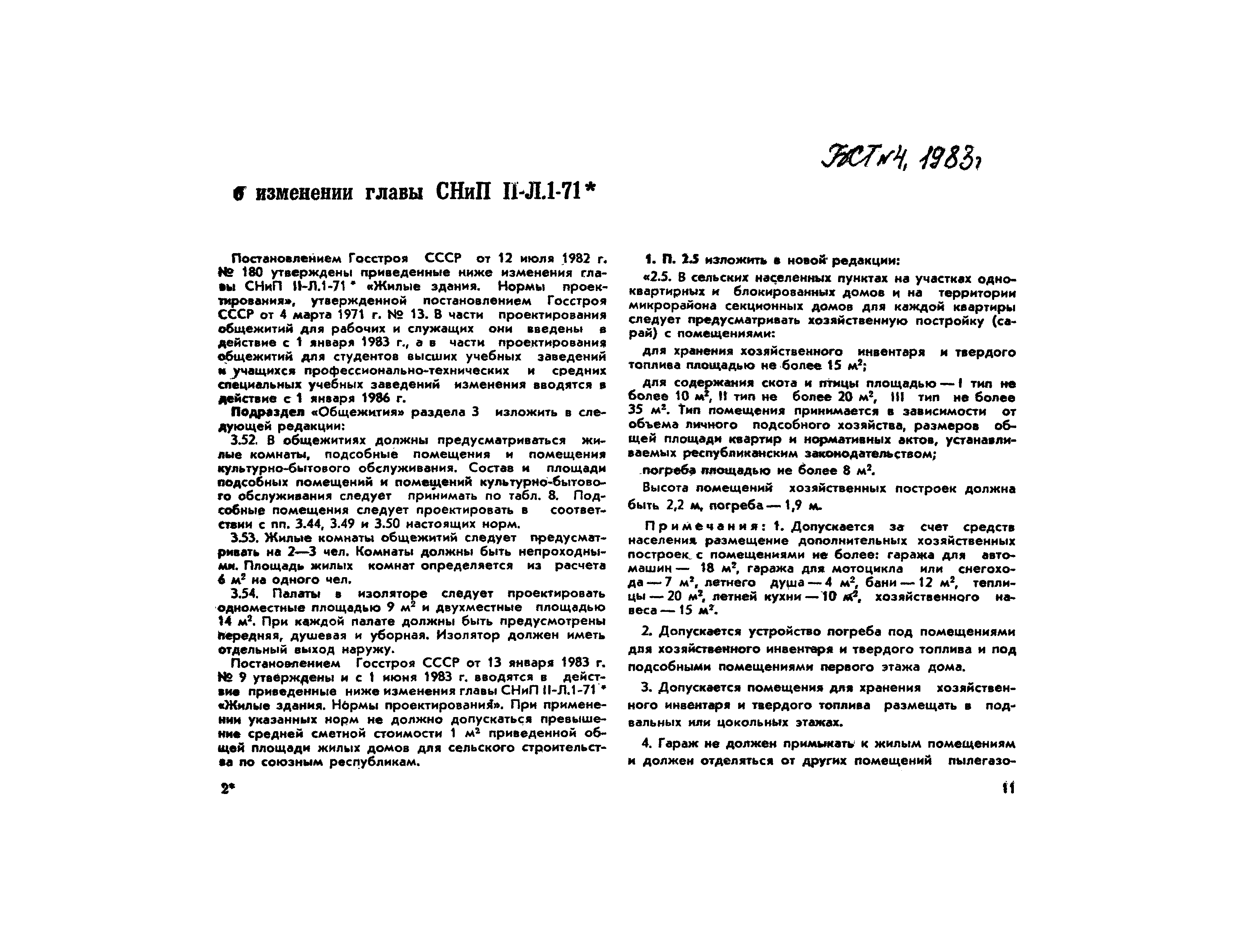 Скачать СНиП II-Л.1-71* Жилые здания. Нормы проектирования