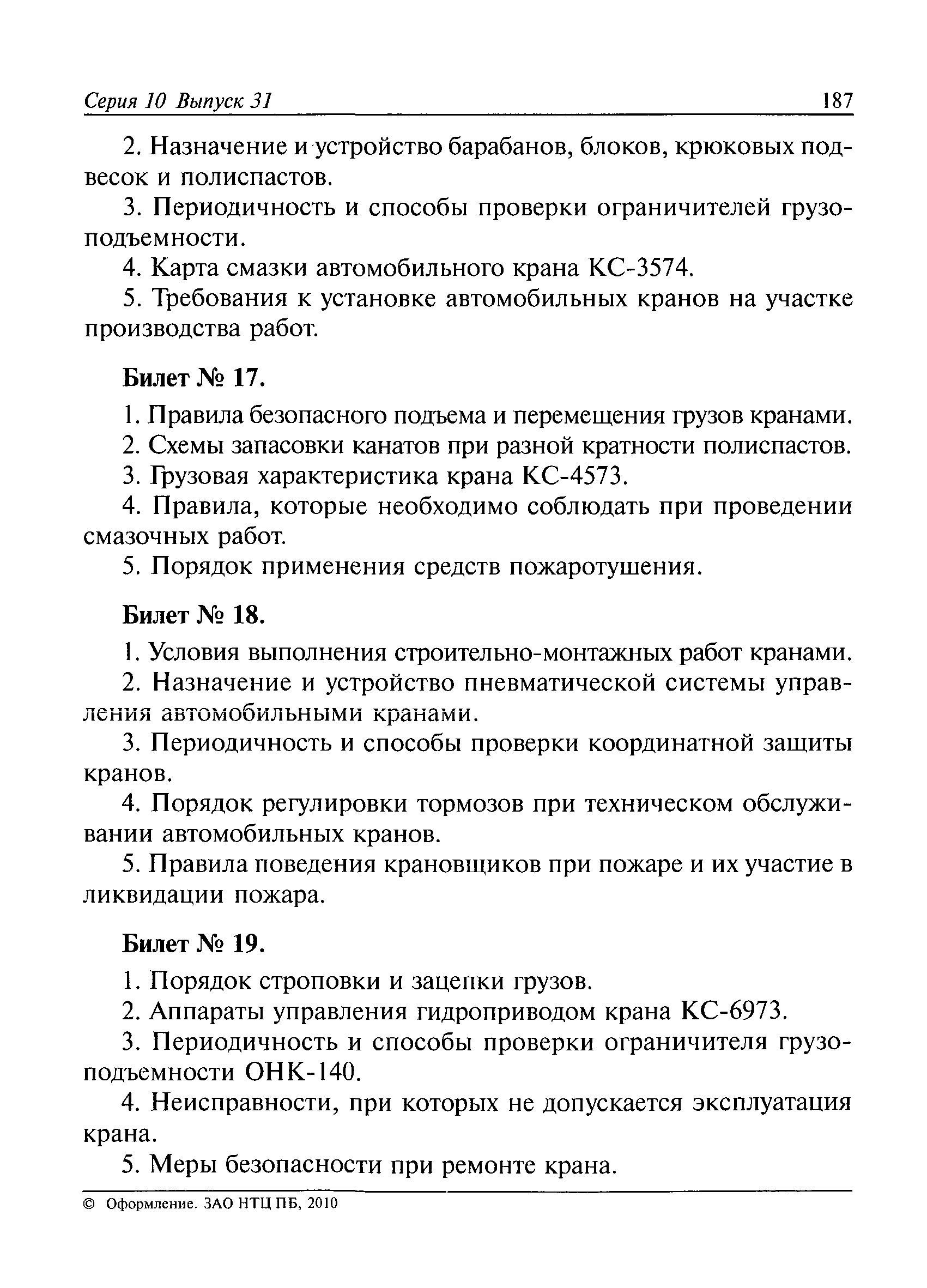 Инструкция крановщика автомобильного крана