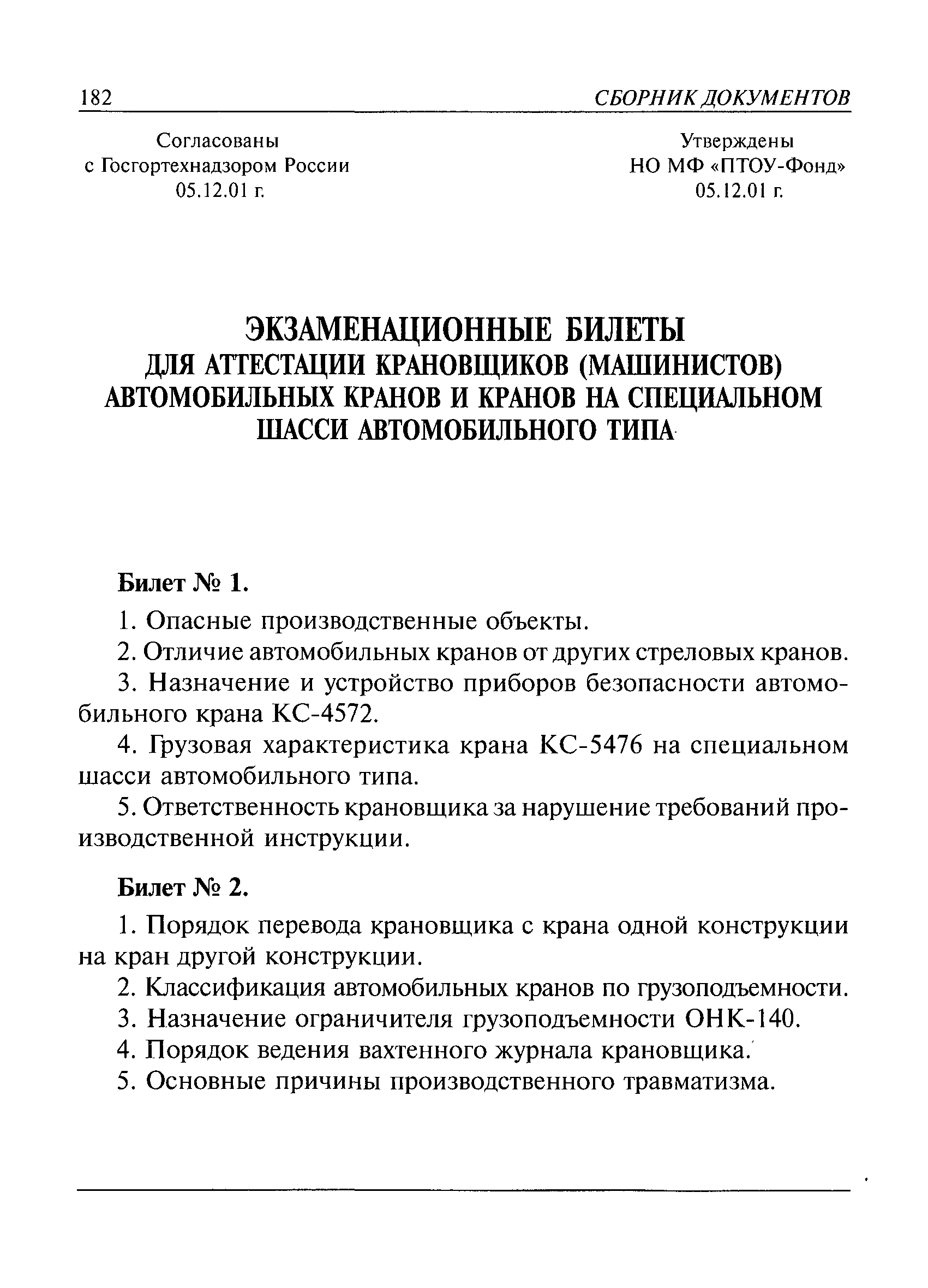 экзаменационные билеты