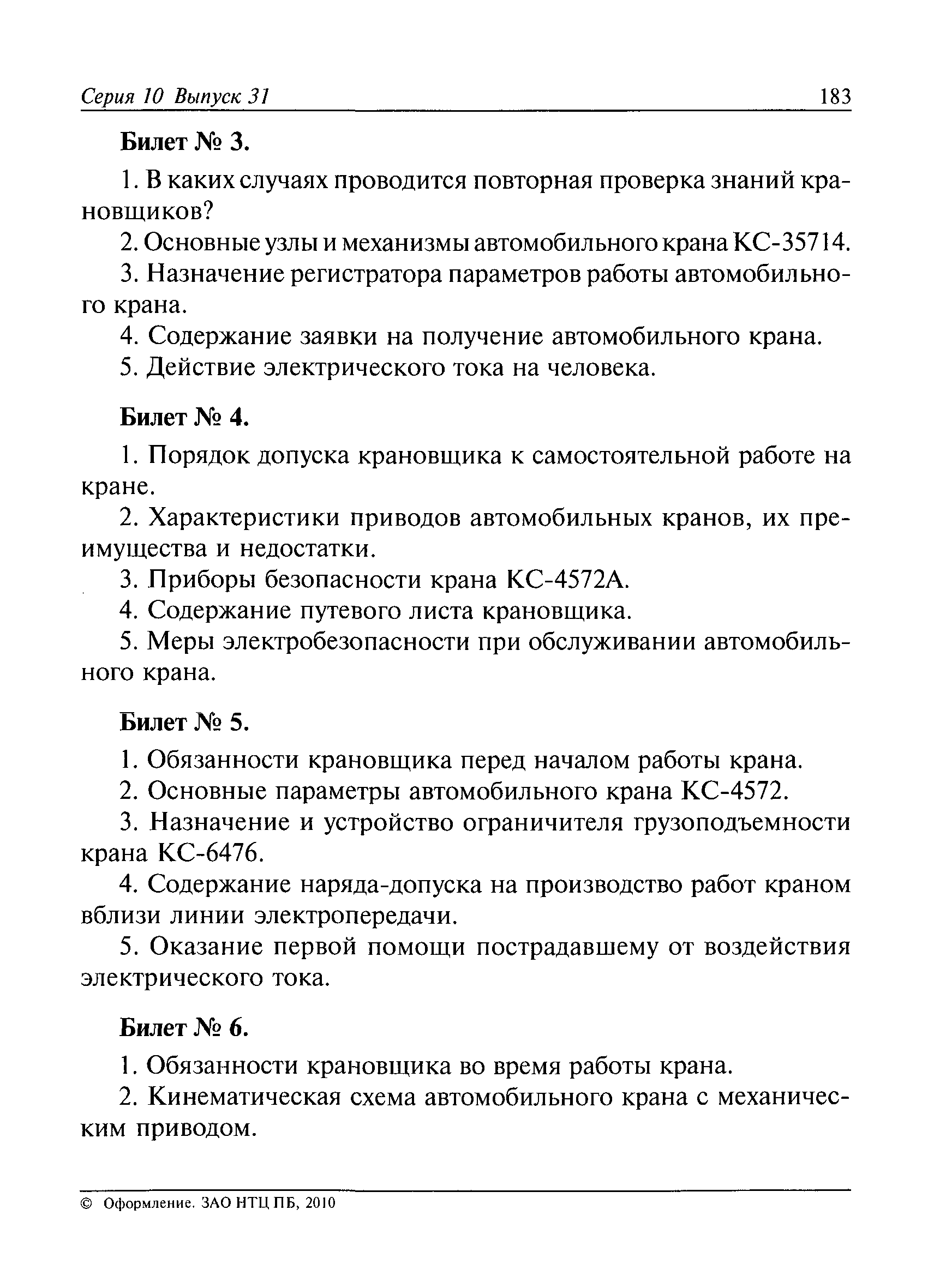 Инструкция крановщика автомобильного крана